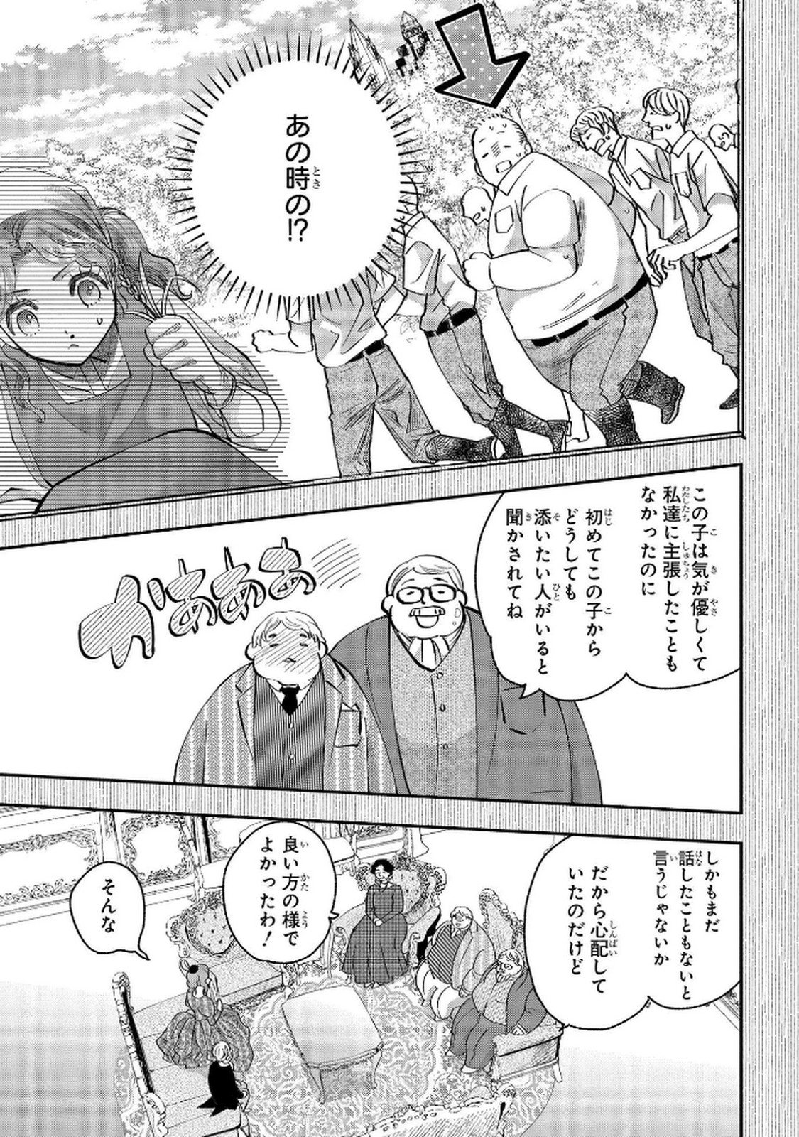Bakemono Jou Sopfie no Salon Chapter 5 15ページ