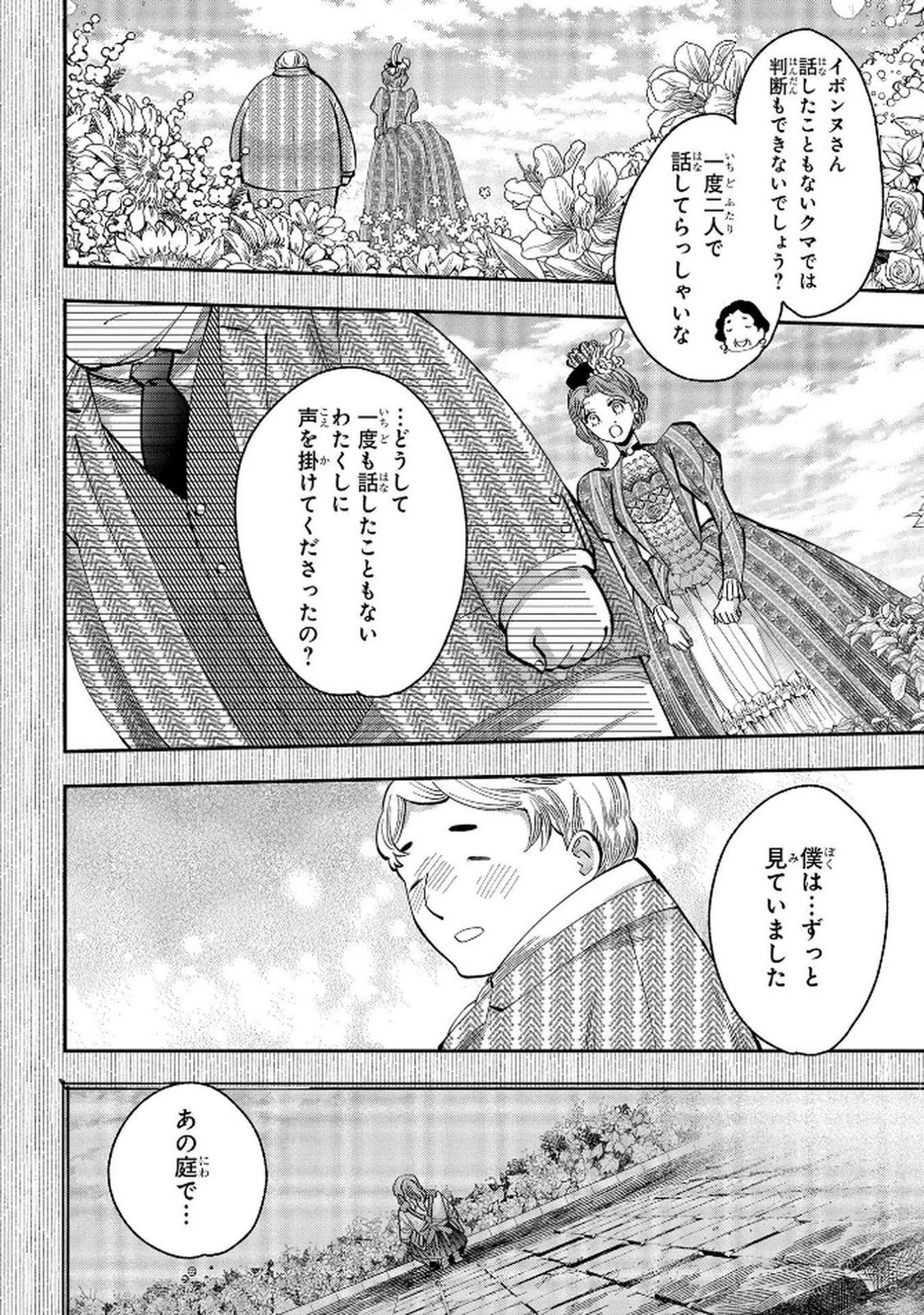 Bakemono Jou Sopfie no Salon Chapter 5 16ページ