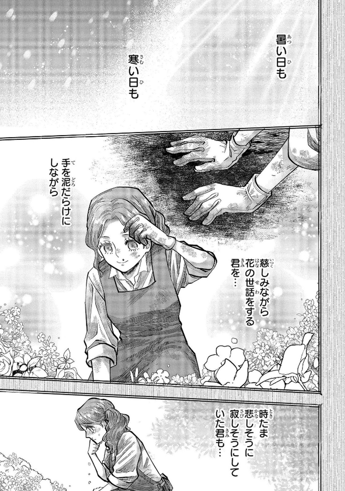 Bakemono Jou Sopfie no Salon Chapter 5 17ページ