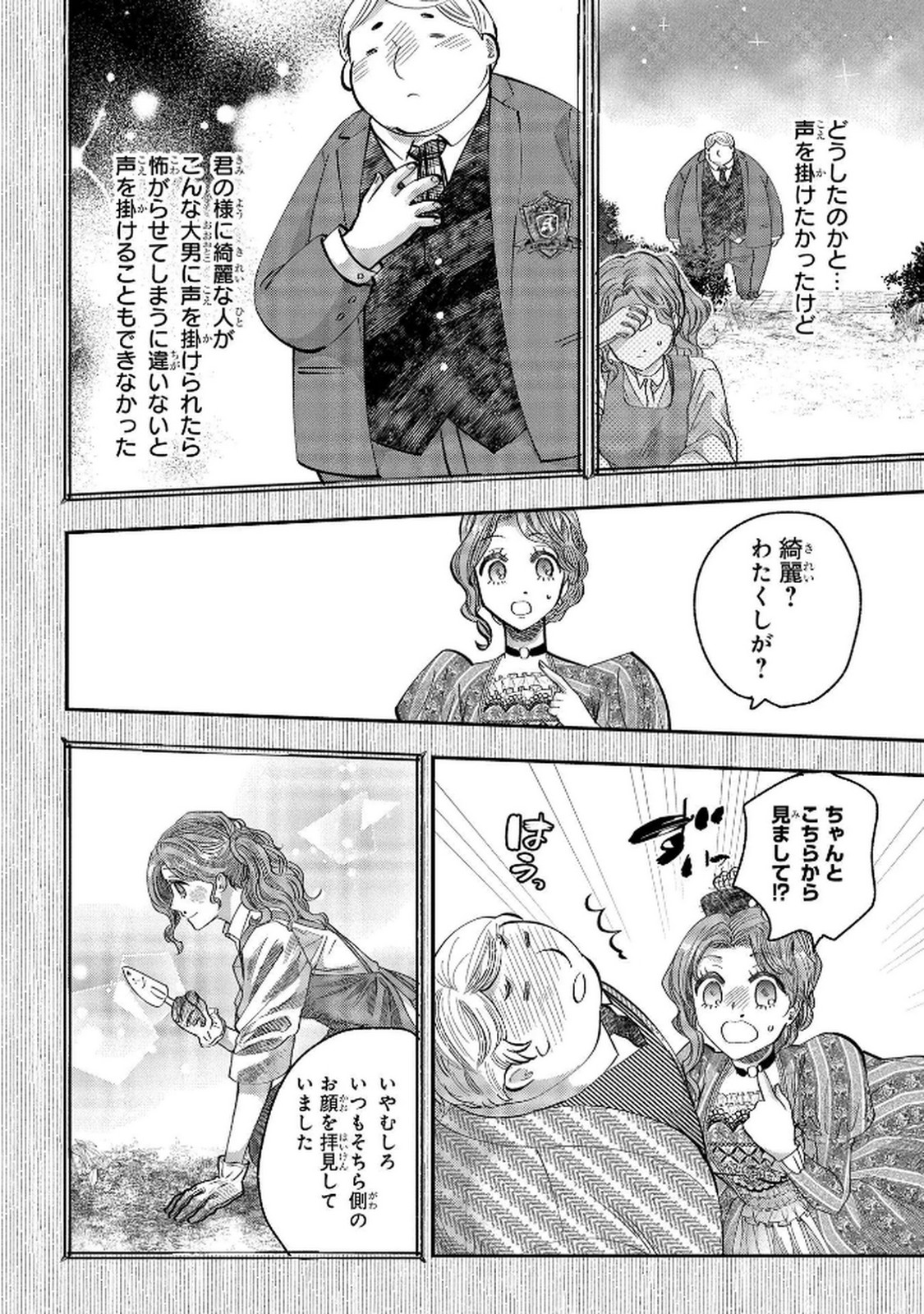 Bakemono Jou Sopfie no Salon Chapter 5 18ページ