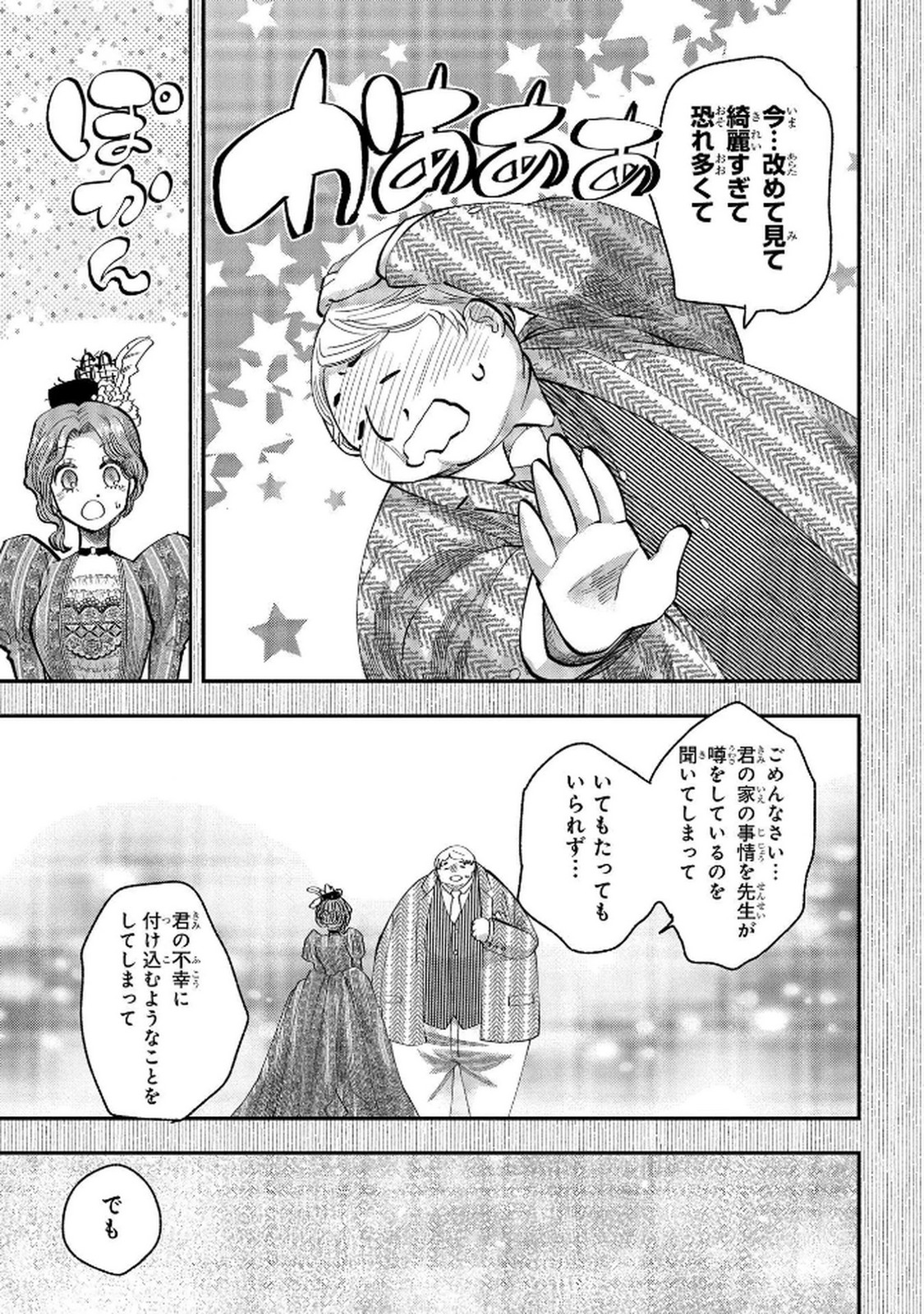 Bakemono Jou Sopfie no Salon Chapter 5 19ページ
