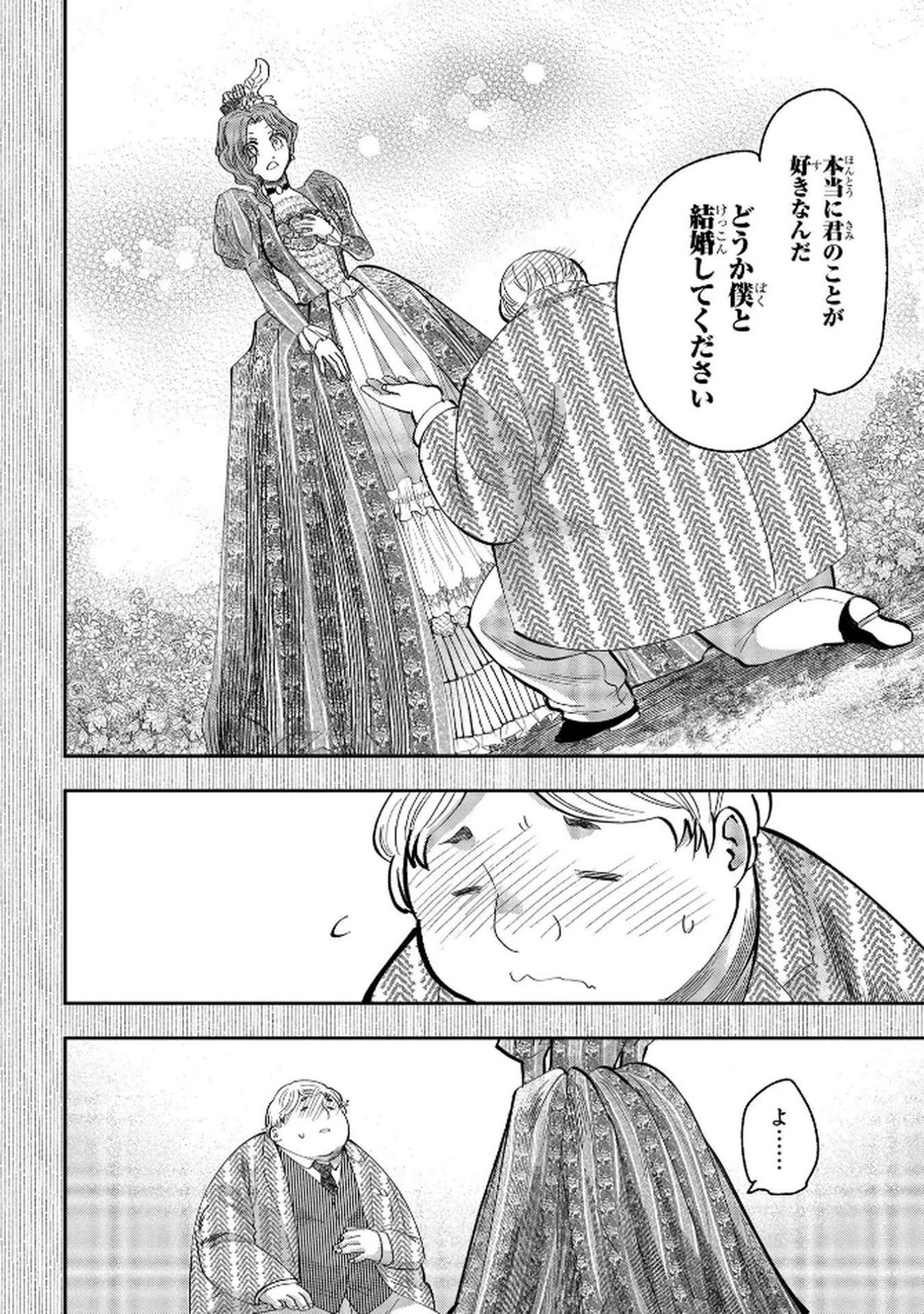 Bakemono Jou Sopfie no Salon Chapter 5 20ページ