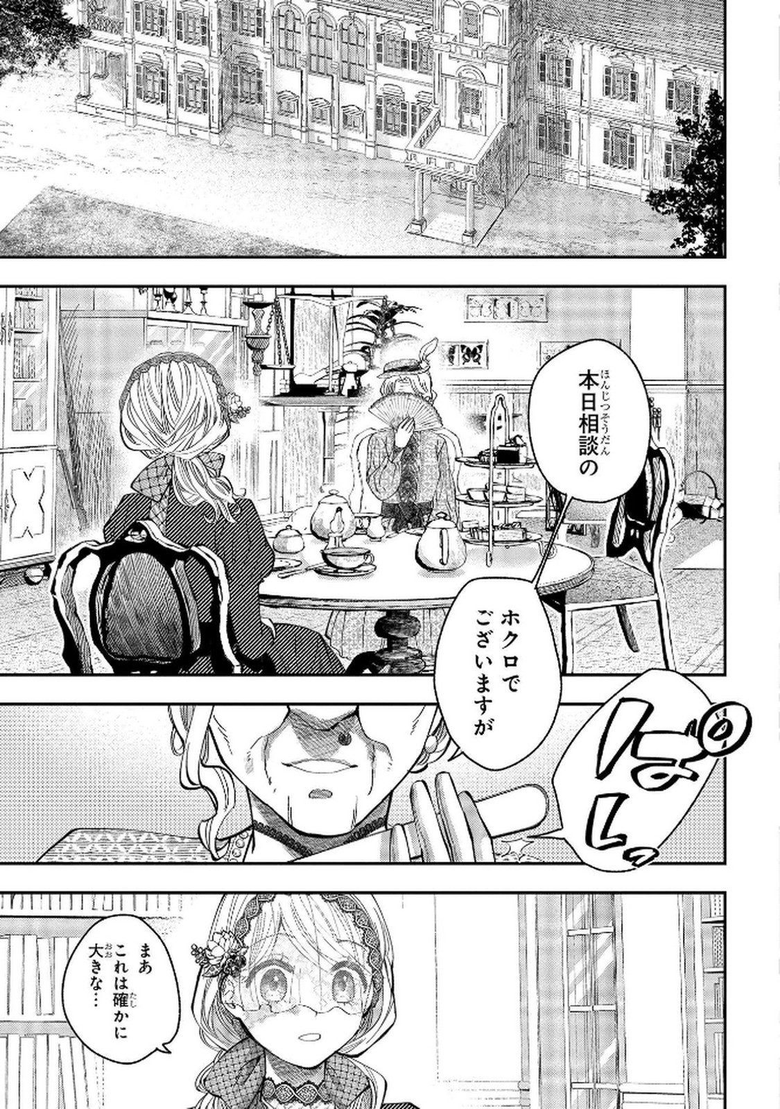Bakemono Jou Sopfie no Salon Chapter 5 3ページ