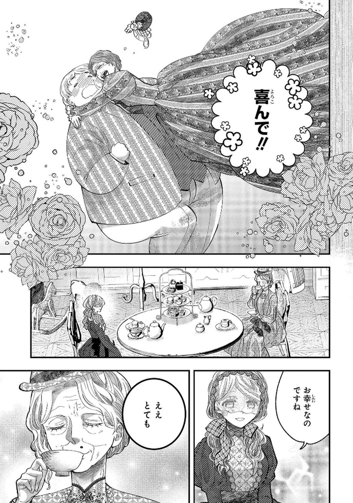 Bakemono Jou Sopfie no Salon Chapter 5 21ページ