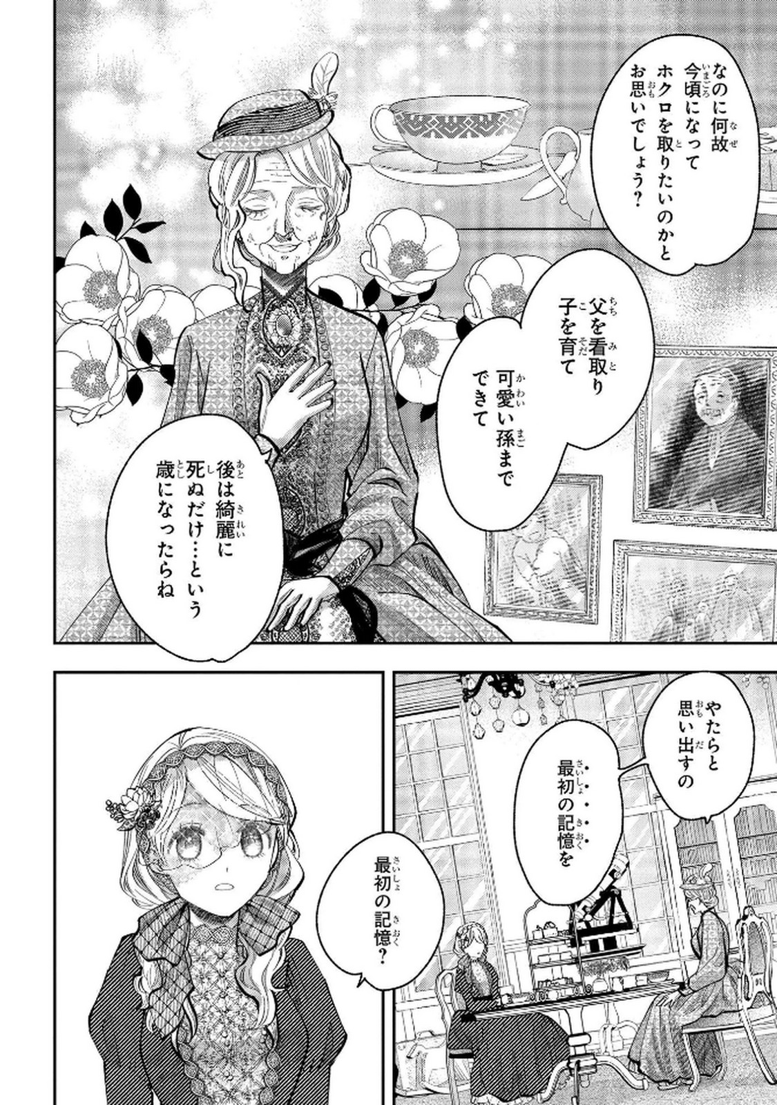 Bakemono Jou Sopfie no Salon Chapter 5 22ページ