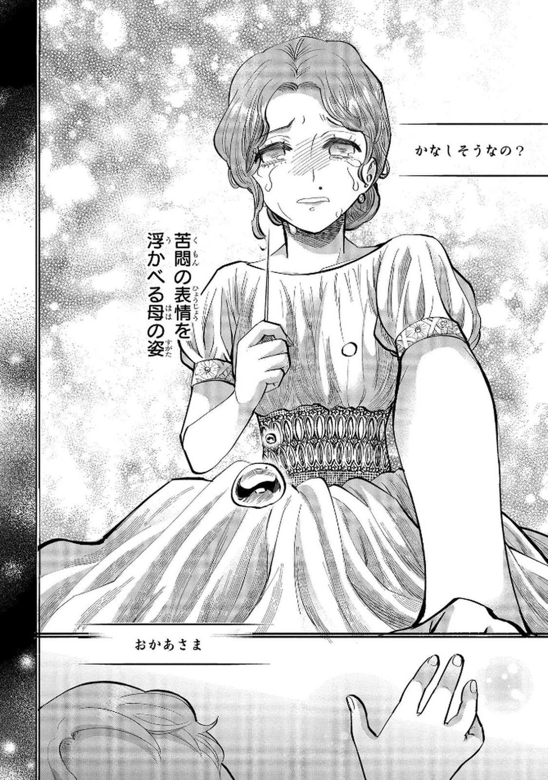 Bakemono Jou Sopfie no Salon Chapter 5 24ページ