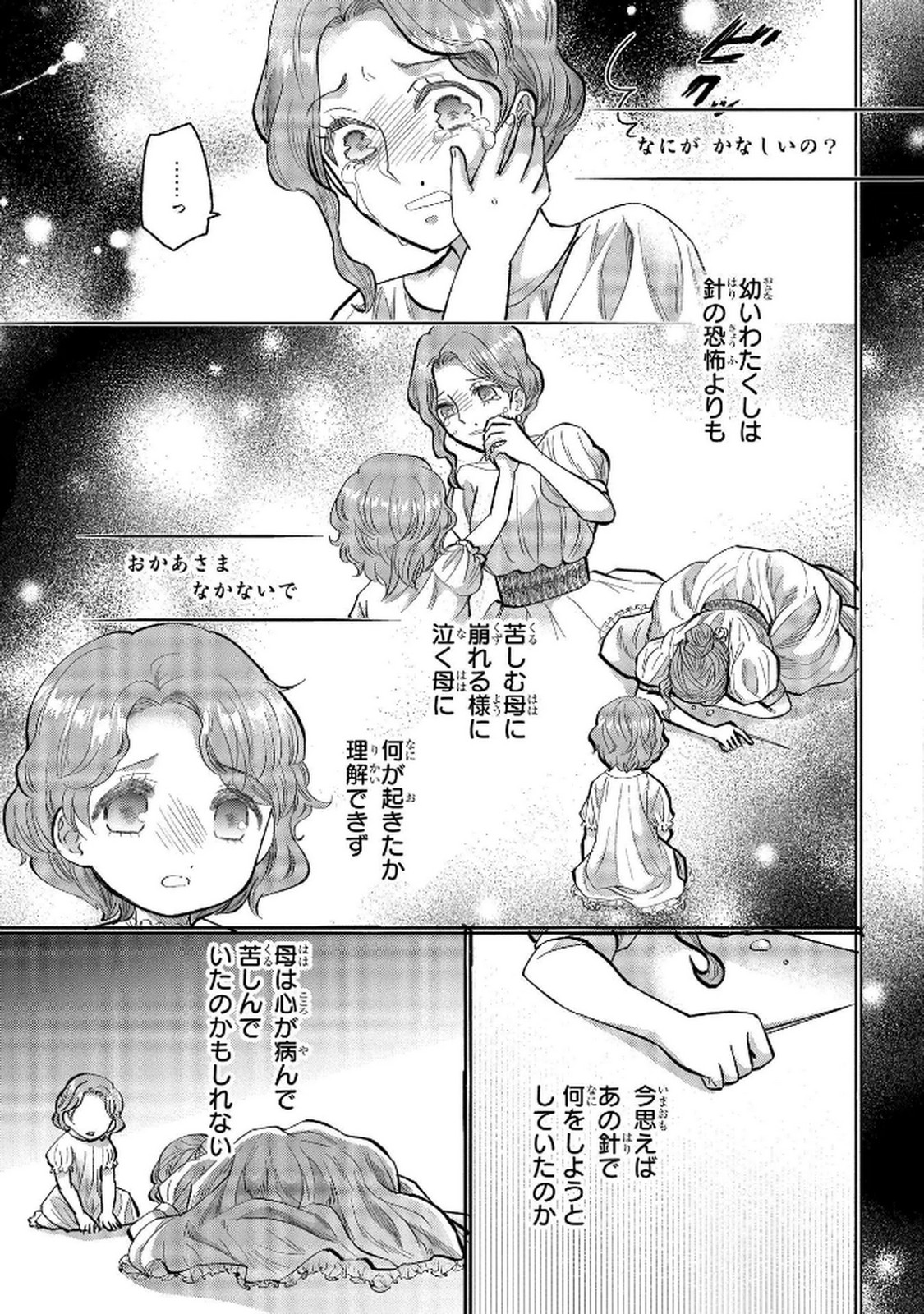 Bakemono Jou Sopfie no Salon Chapter 5 25ページ