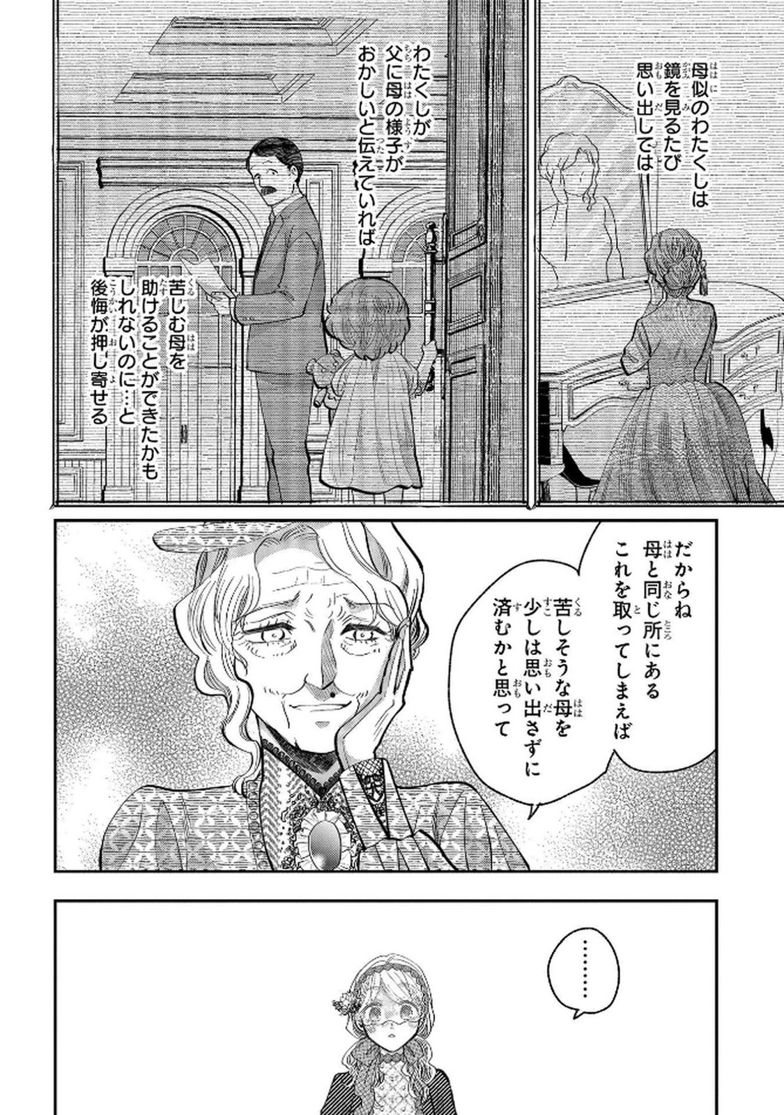 Bakemono Jou Sopfie no Salon Chapter 5 26ページ