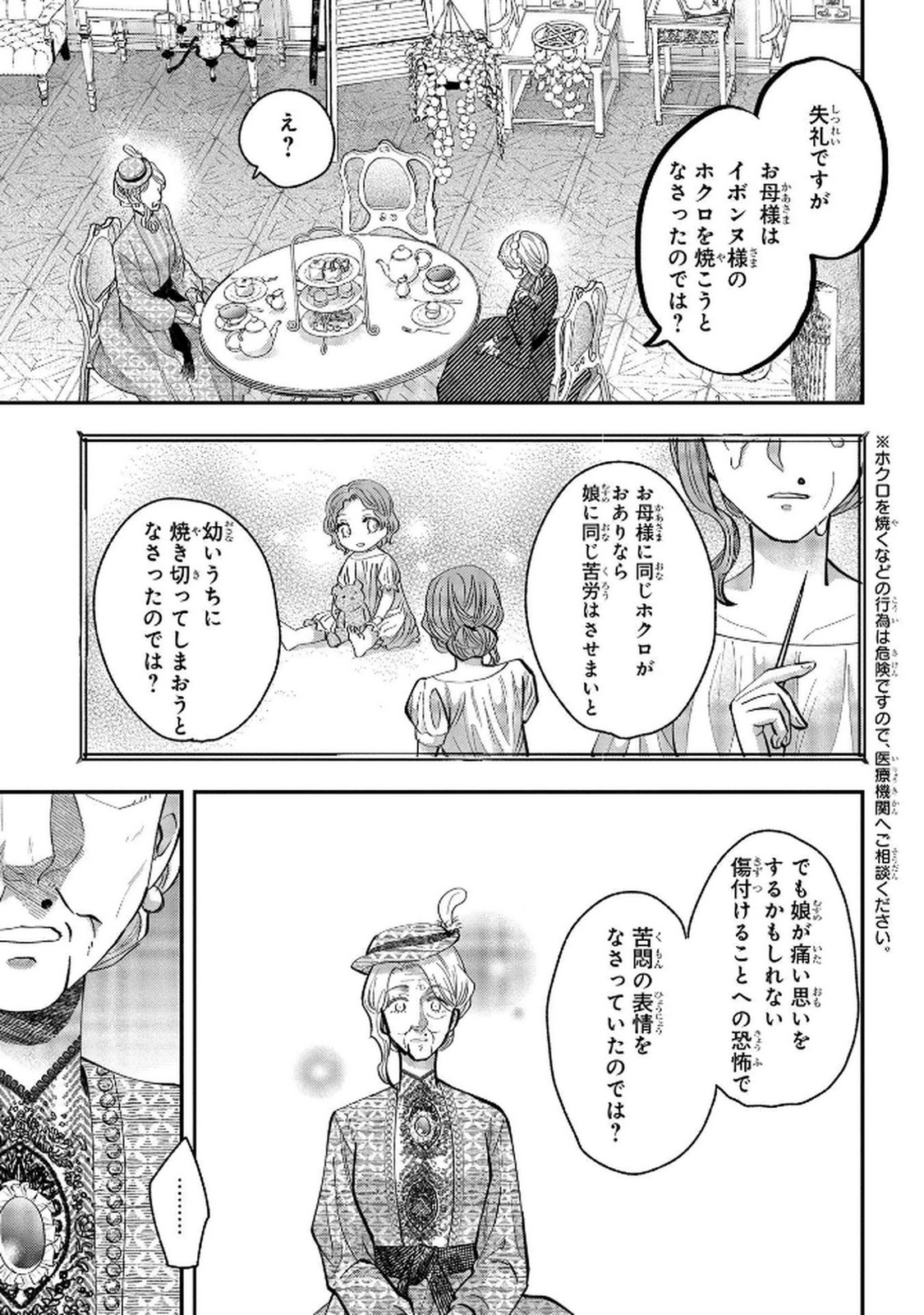 Bakemono Jou Sopfie no Salon Chapter 5 27ページ