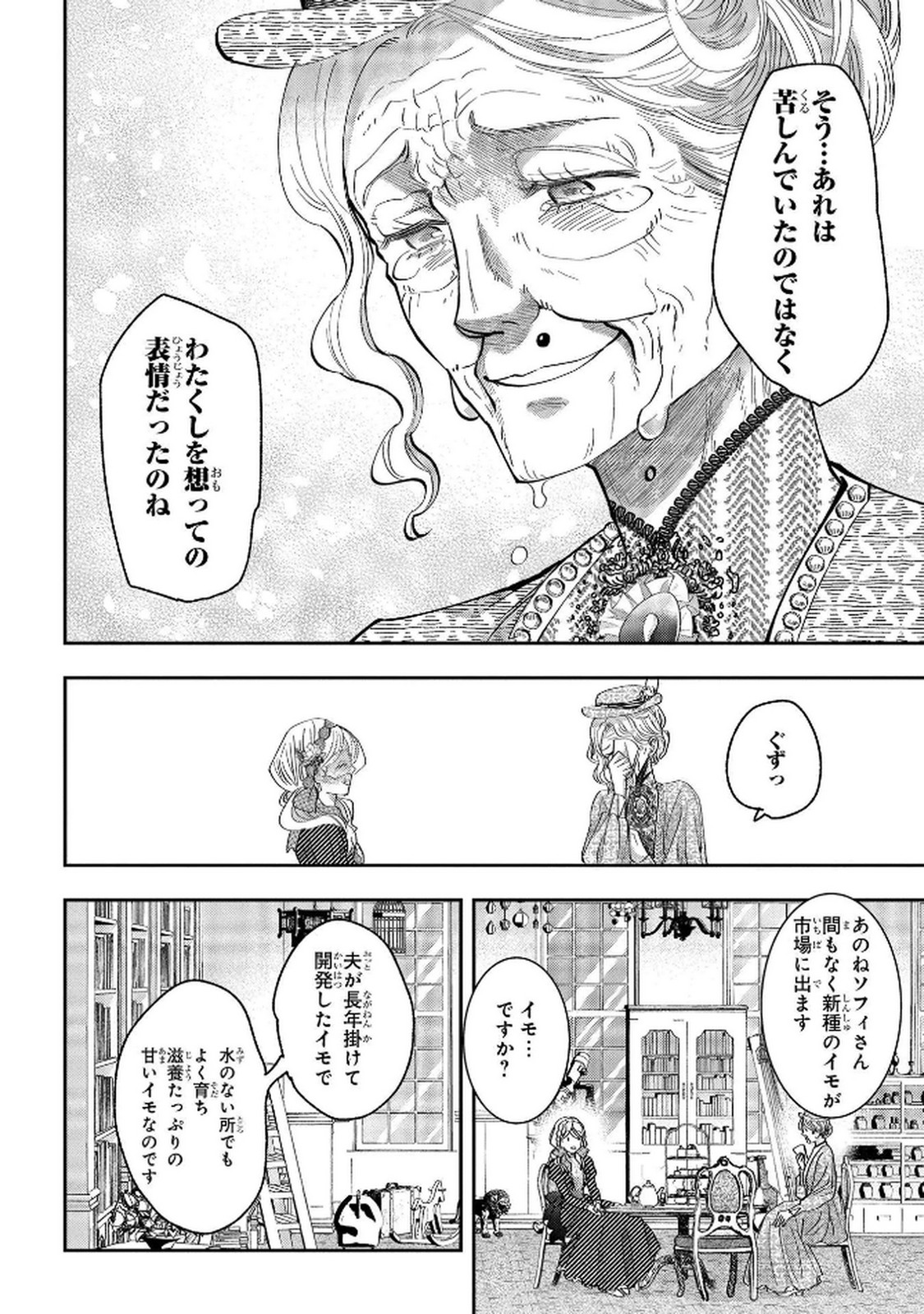 Bakemono Jou Sopfie no Salon Chapter 5 28ページ