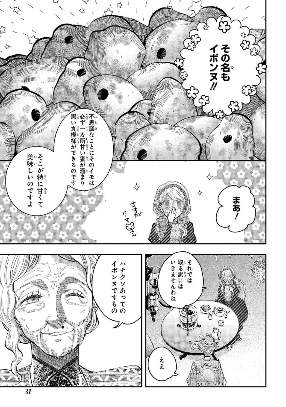 Bakemono Jou Sopfie no Salon Chapter 5 29ページ