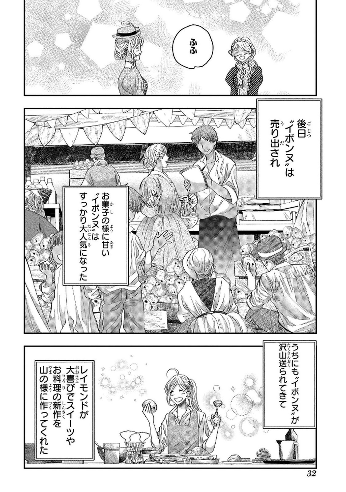 Bakemono Jou Sopfie no Salon Chapter 5 30ページ