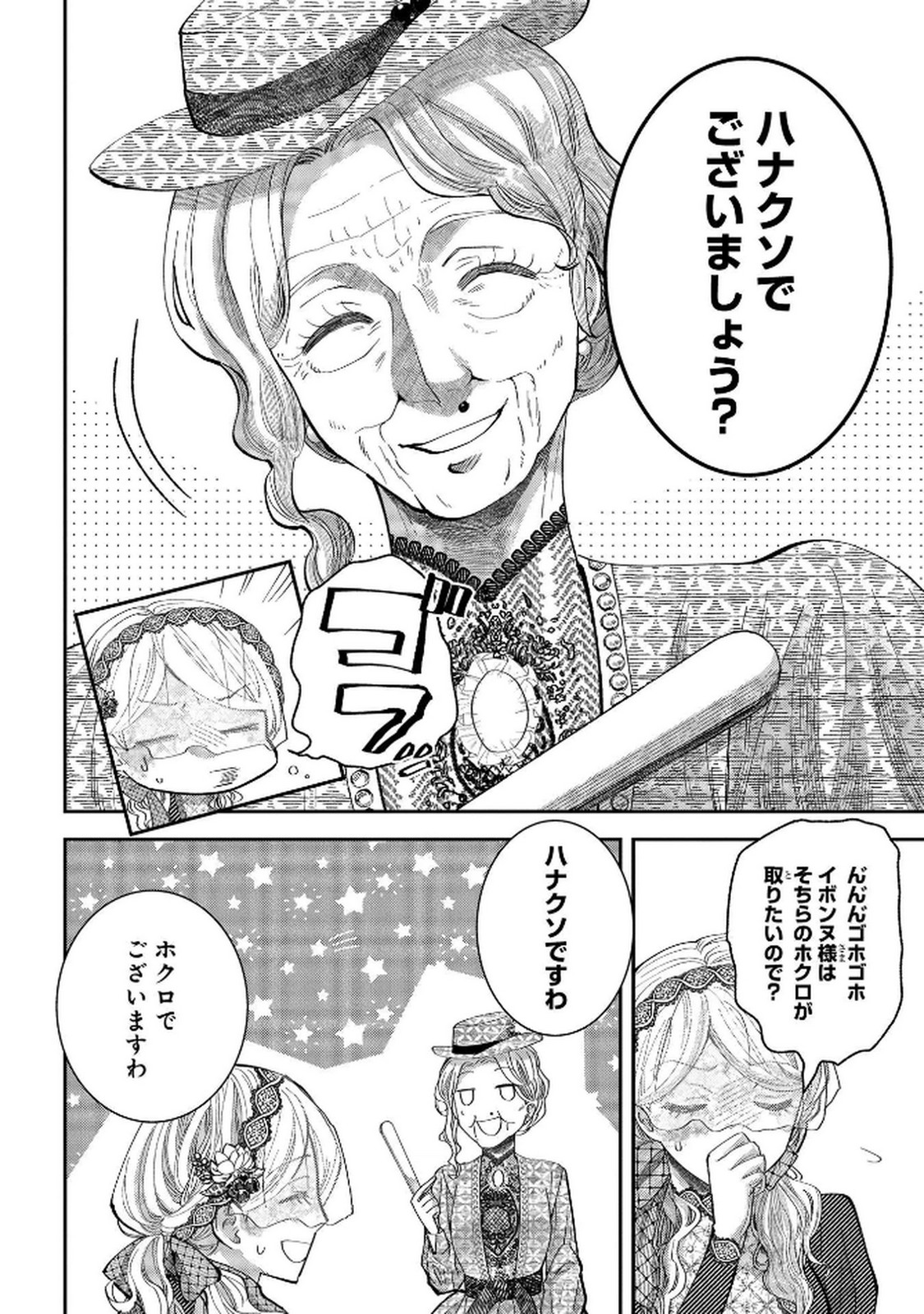 Bakemono Jou Sopfie no Salon Chapter 5 4ページ