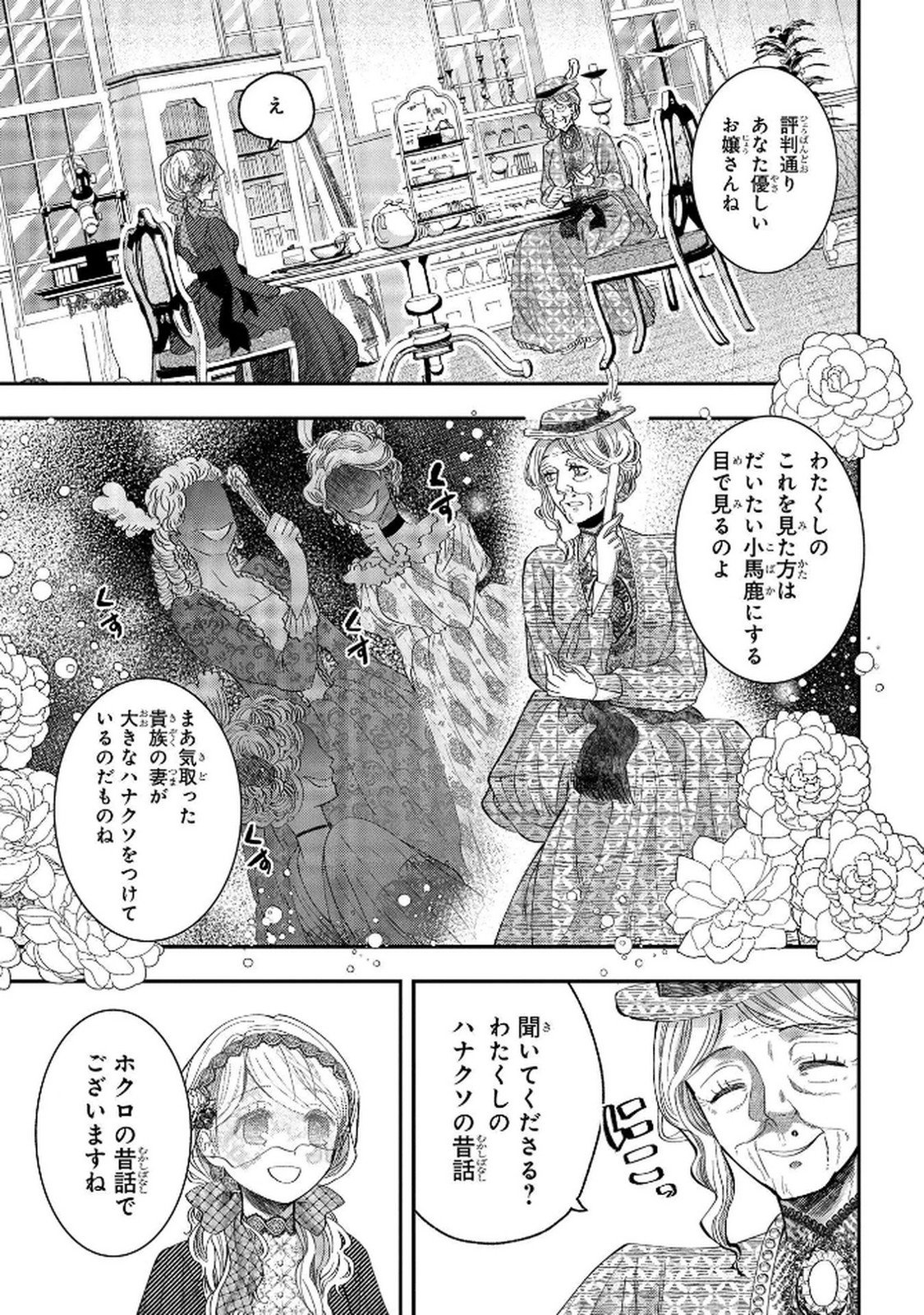 Bakemono Jou Sopfie no Salon Chapter 5 5ページ