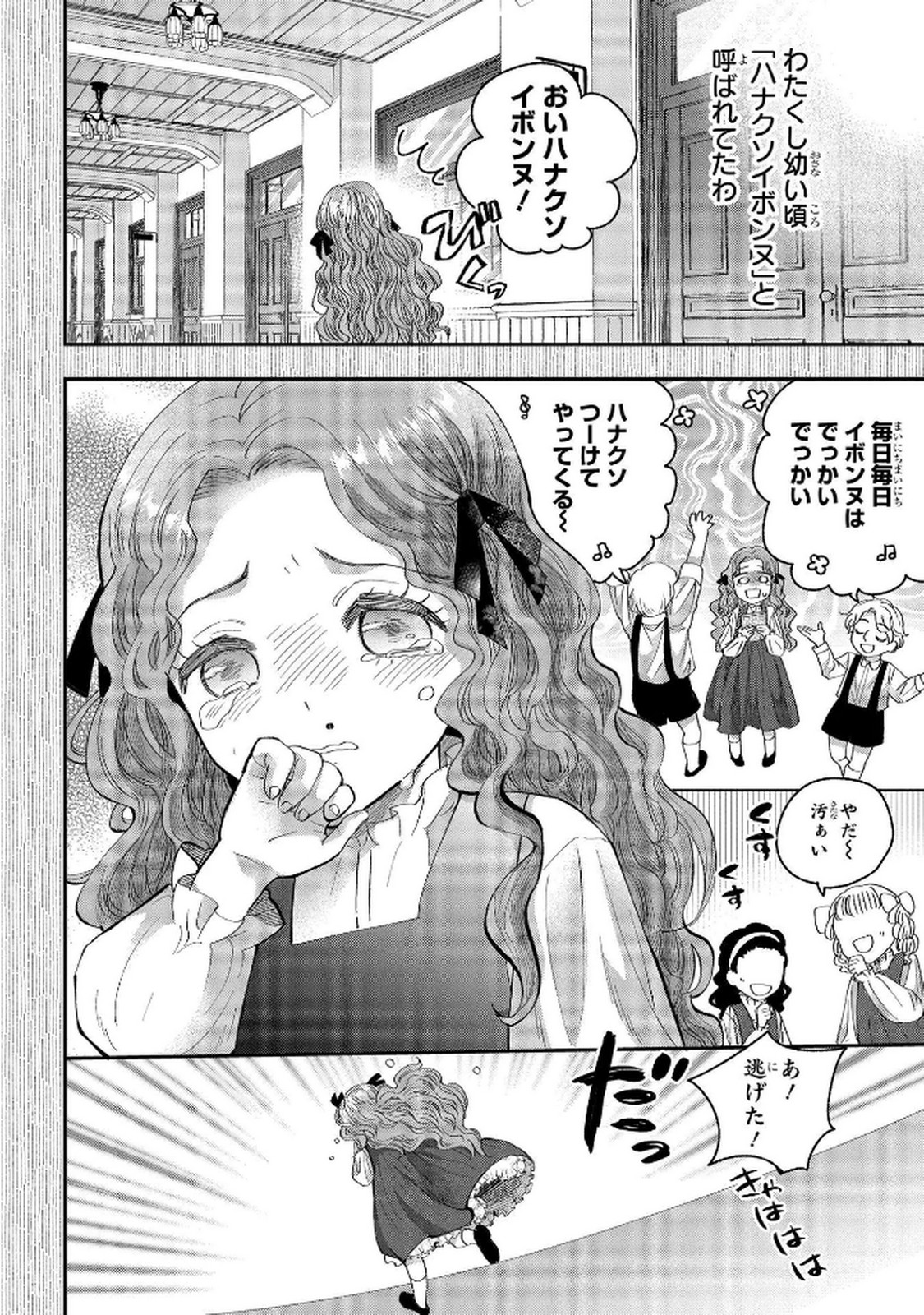 Bakemono Jou Sopfie no Salon Chapter 5 6ページ