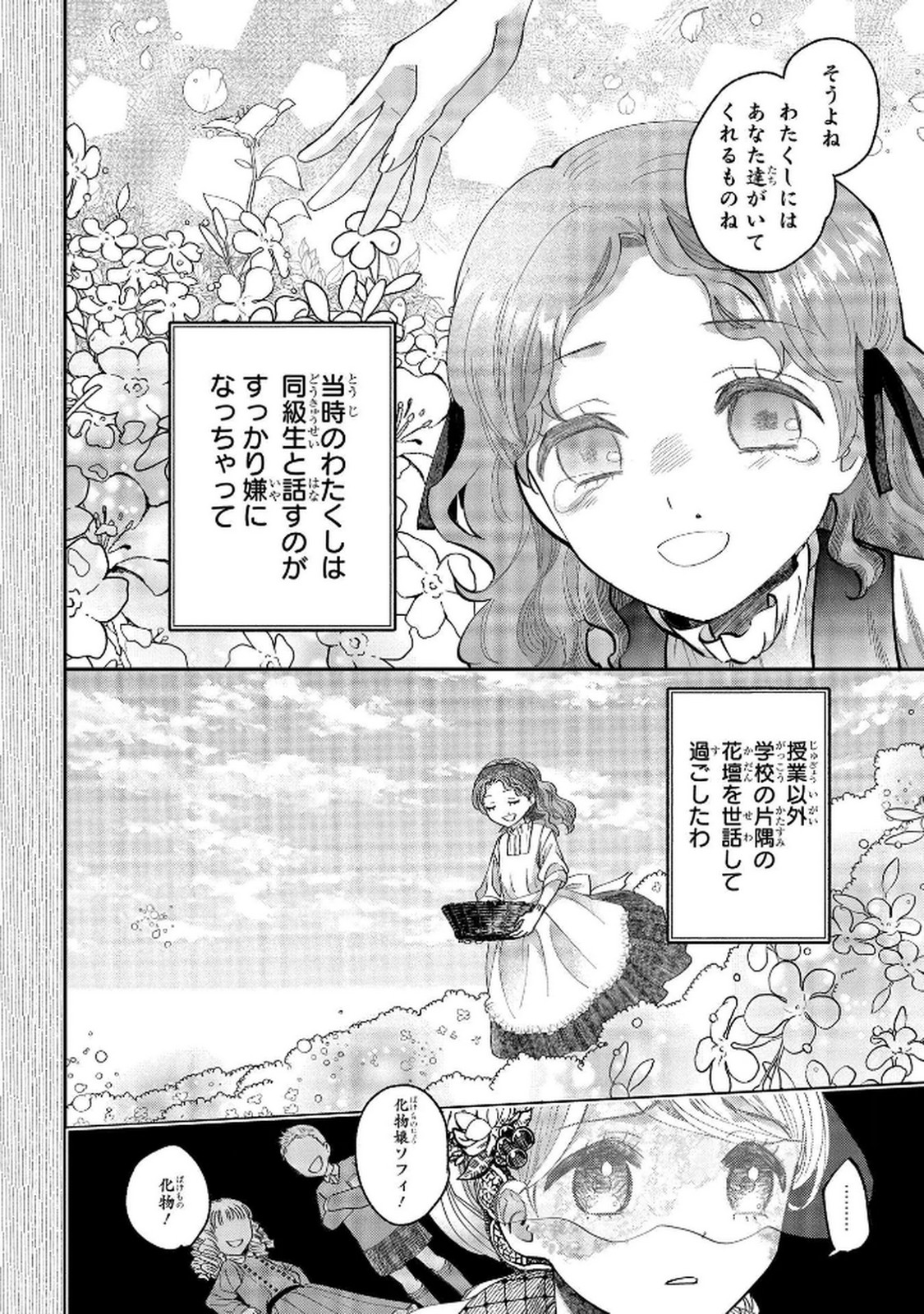 Bakemono Jou Sopfie no Salon Chapter 5 8ページ