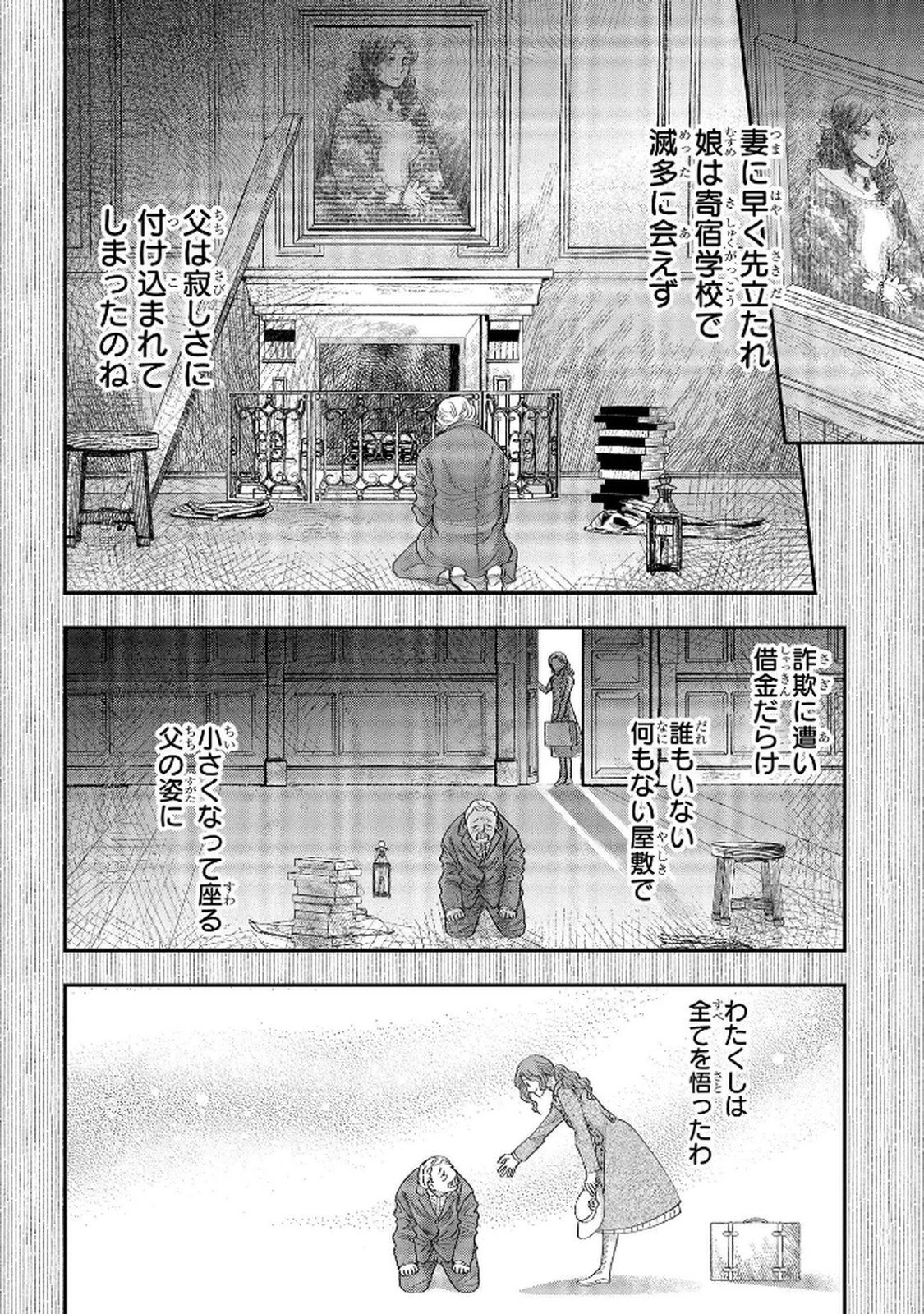 Bakemono Jou Sopfie no Salon Chapter 5 10ページ