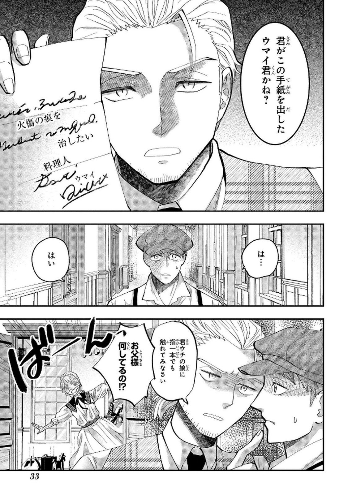 Bakemono Jou Sopfie no Salon Chapter 6 1ページ