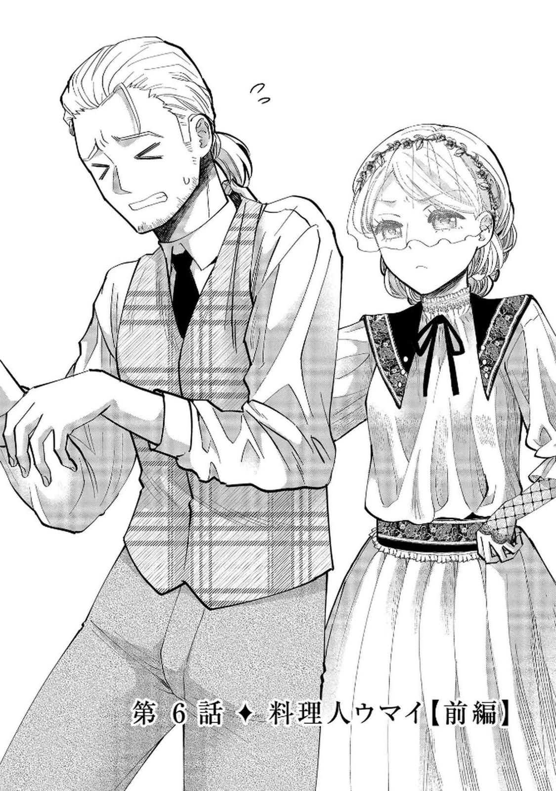 Bakemono Jou Sopfie no Salon Chapter 6 2ページ