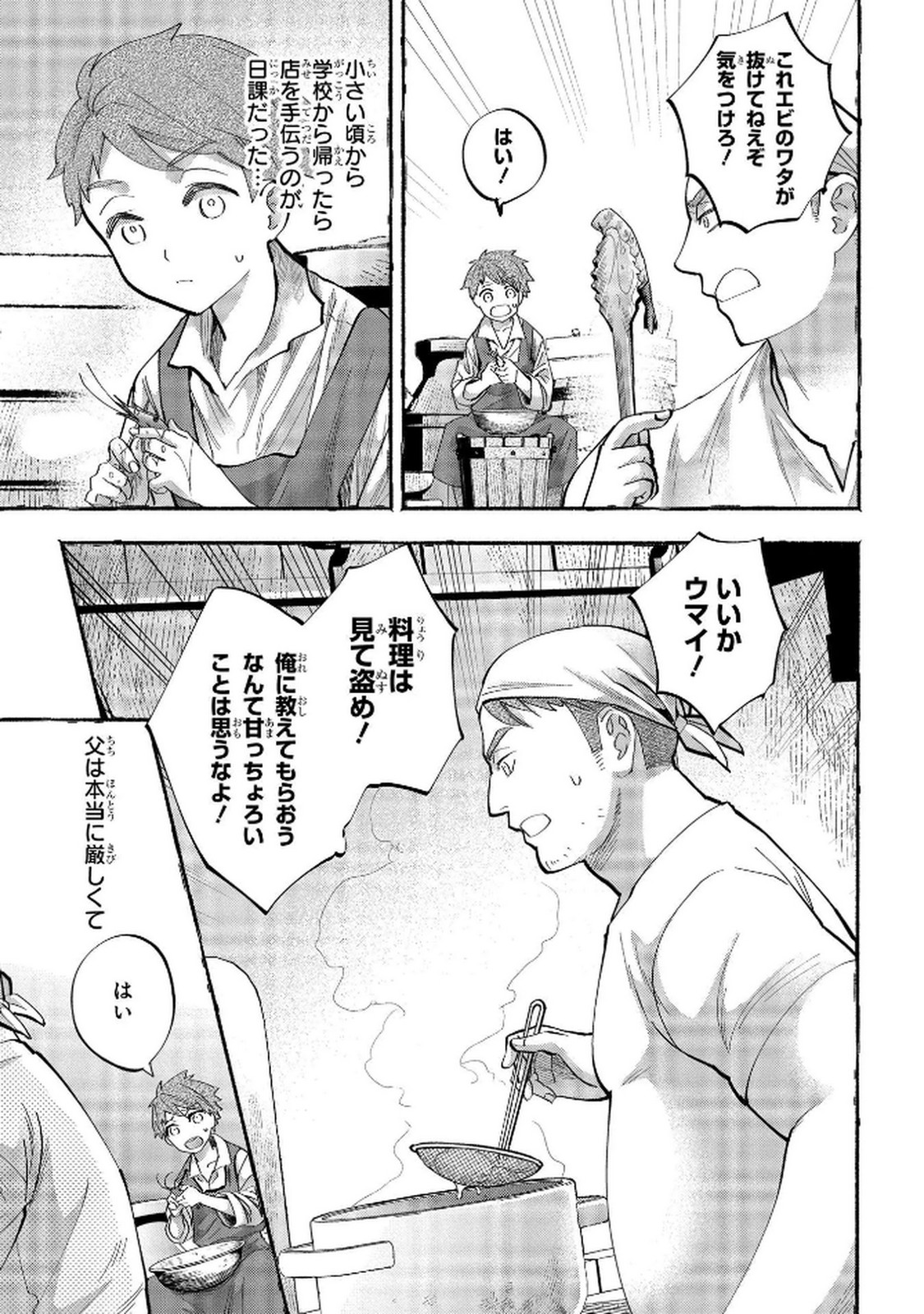 Bakemono Jou Sopfie no Salon Chapter 6 11ページ