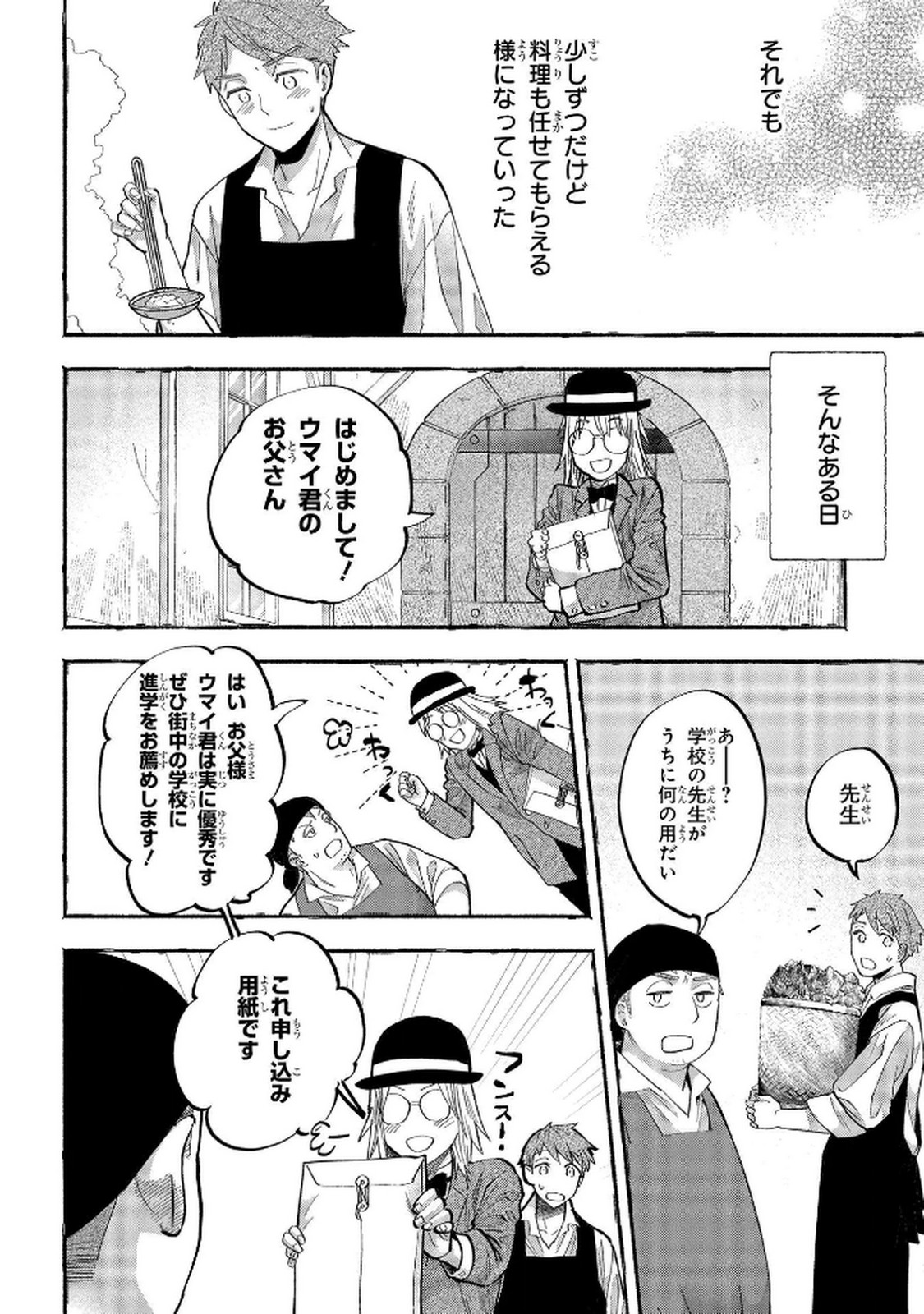 Bakemono Jou Sopfie no Salon Chapter 6 12ページ
