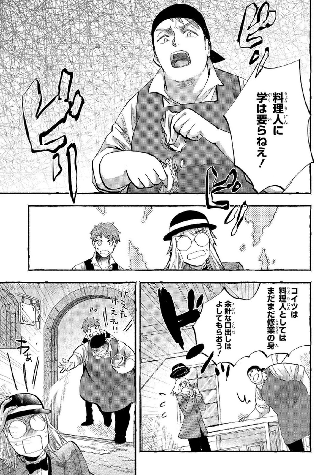 Bakemono Jou Sopfie no Salon Chapter 6 13ページ