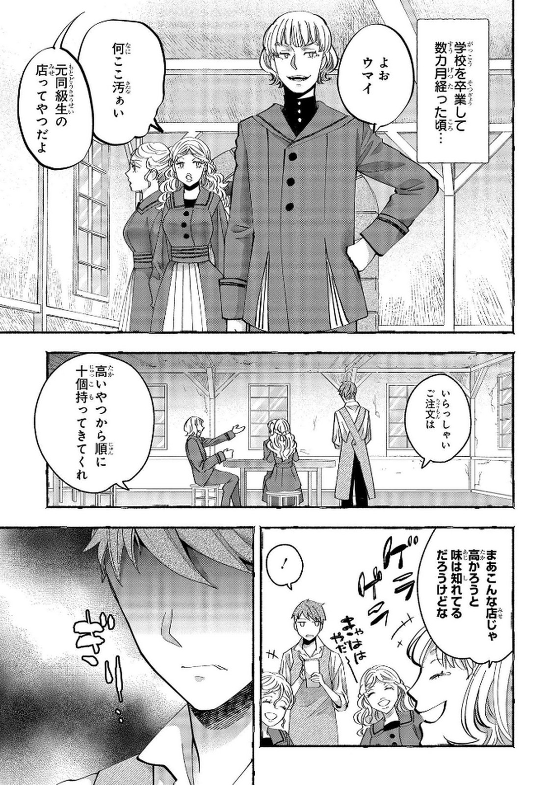 Bakemono Jou Sopfie no Salon Chapter 6 15ページ