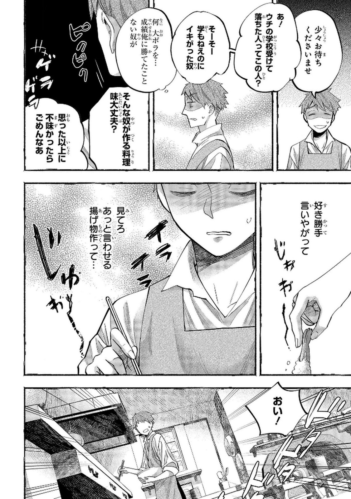 Bakemono Jou Sopfie no Salon Chapter 6 16ページ