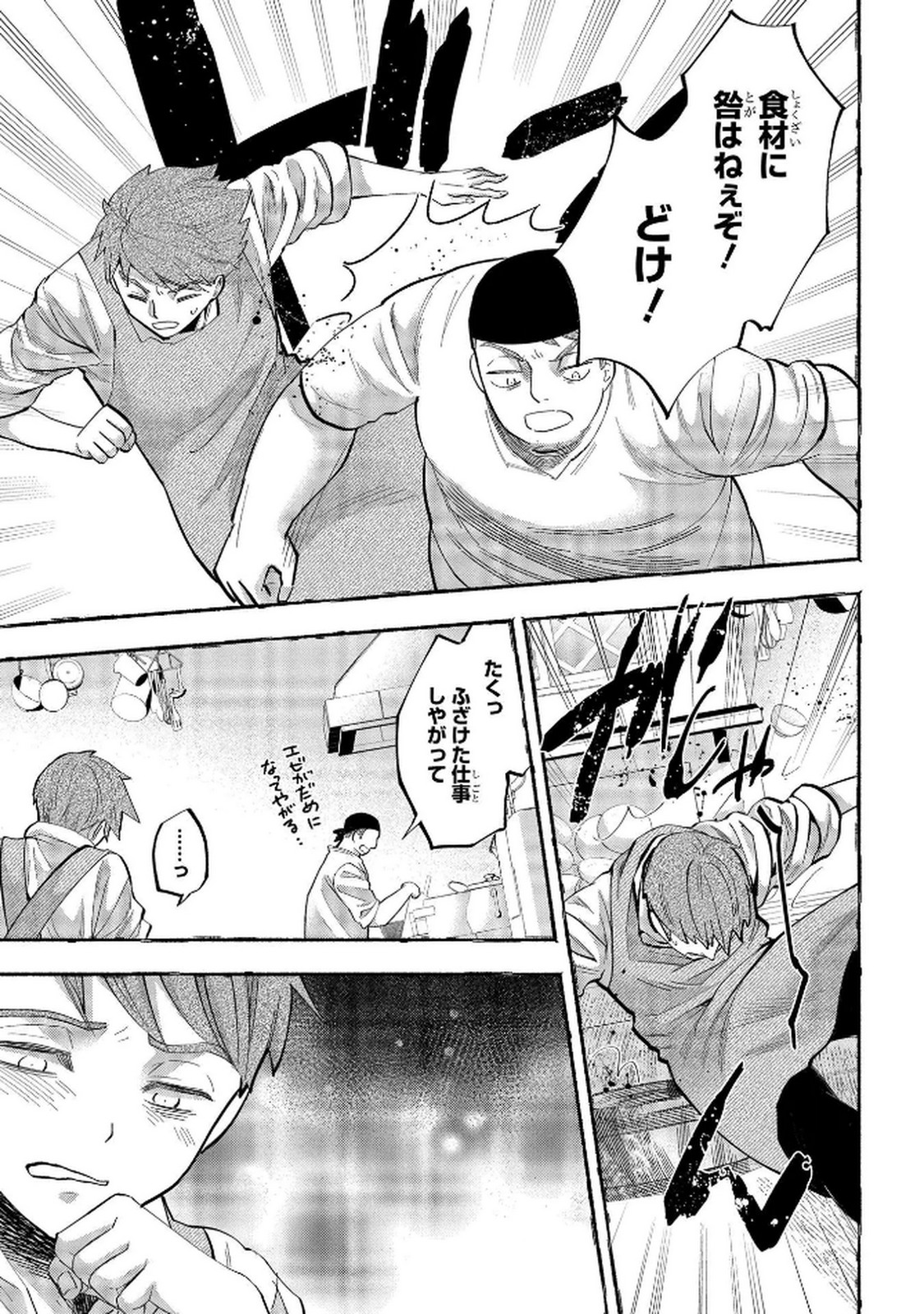 Bakemono Jou Sopfie no Salon Chapter 6 17ページ