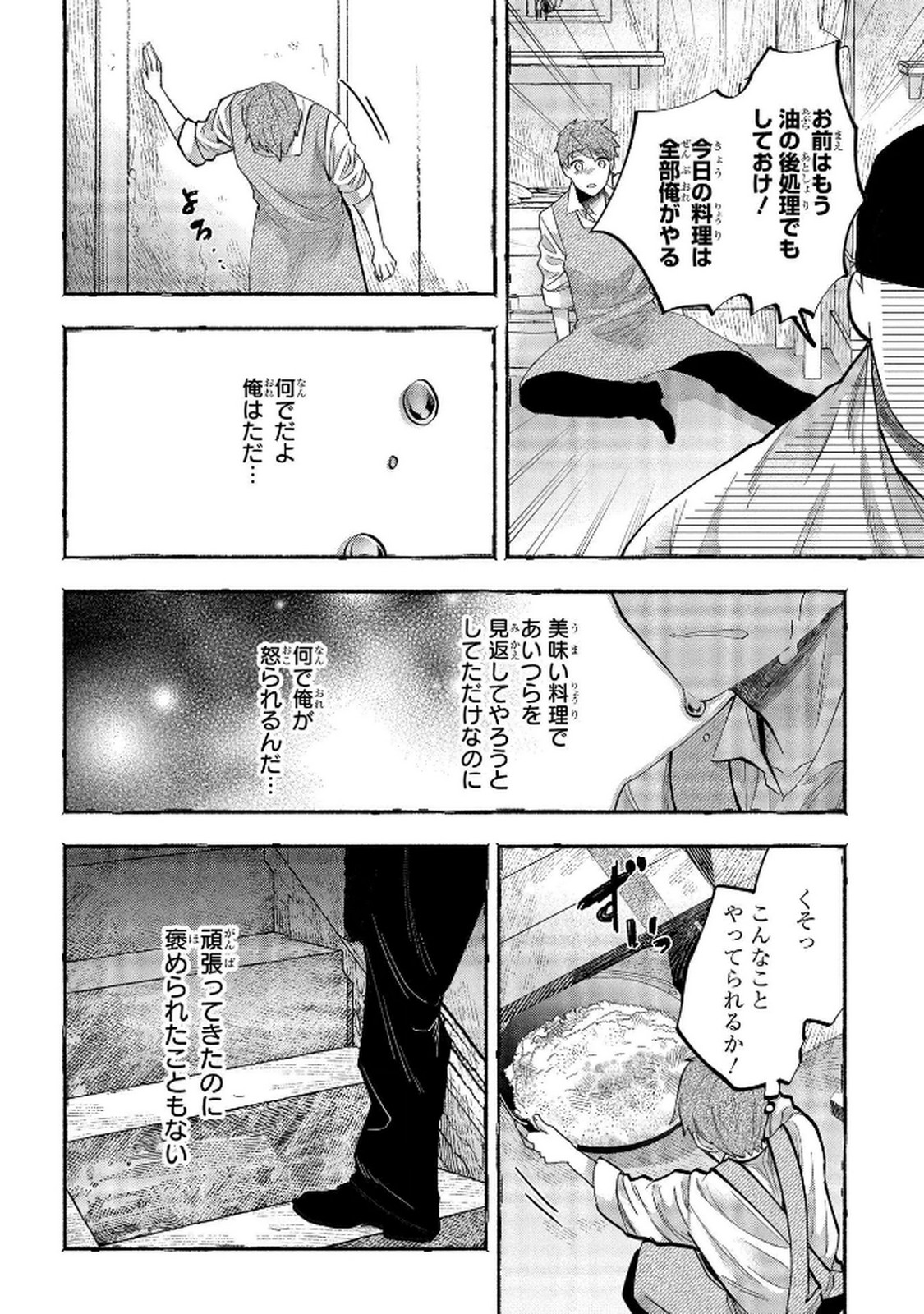 Bakemono Jou Sopfie no Salon Chapter 6 18ページ