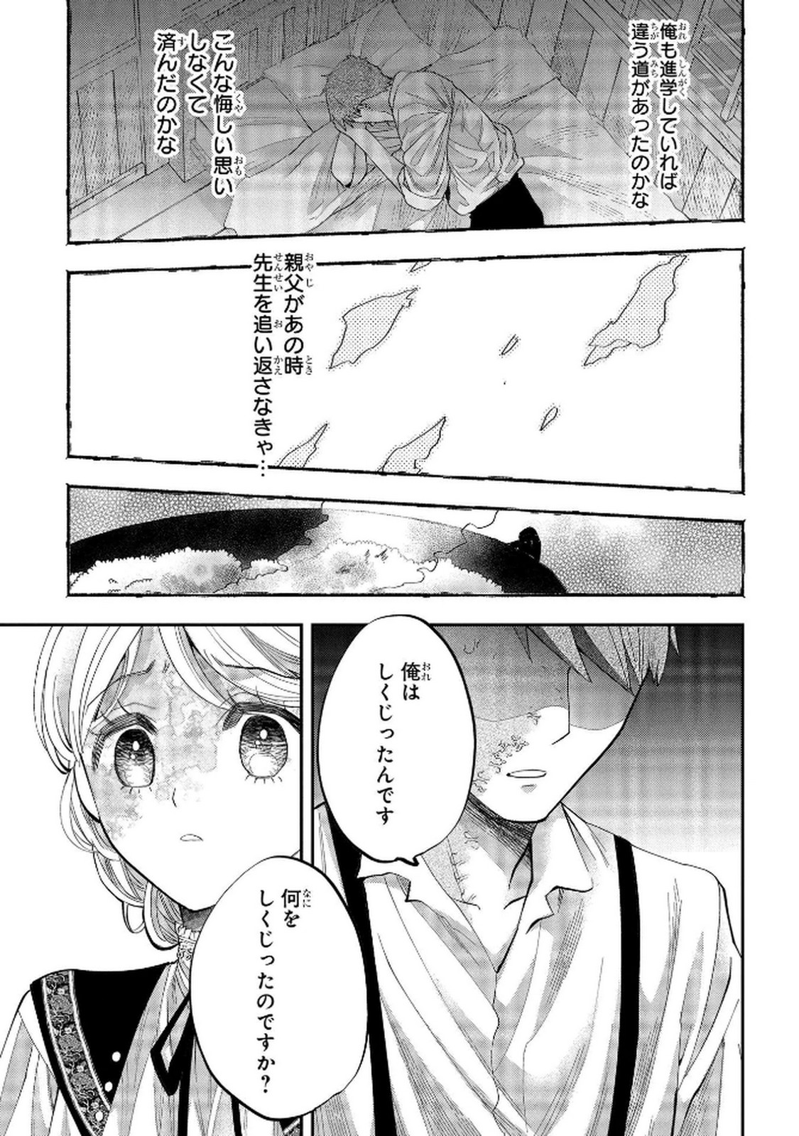 Bakemono Jou Sopfie no Salon Chapter 6 19ページ