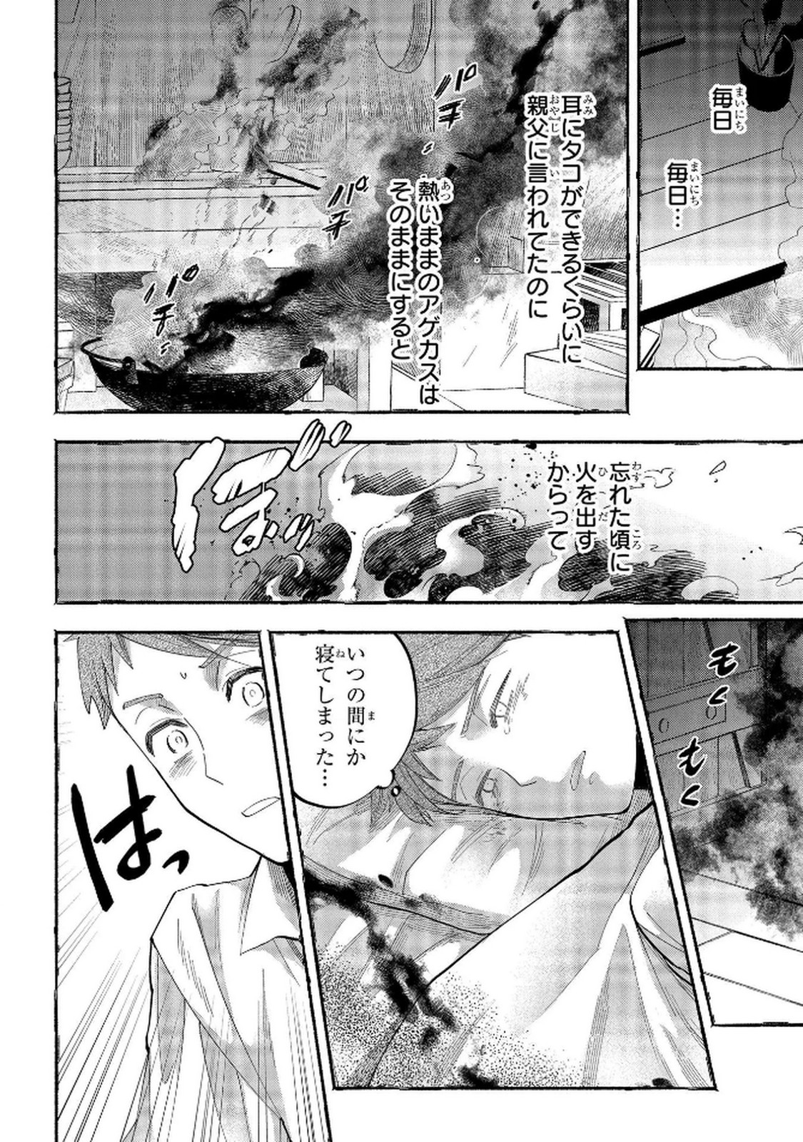 Bakemono Jou Sopfie no Salon Chapter 6 20ページ