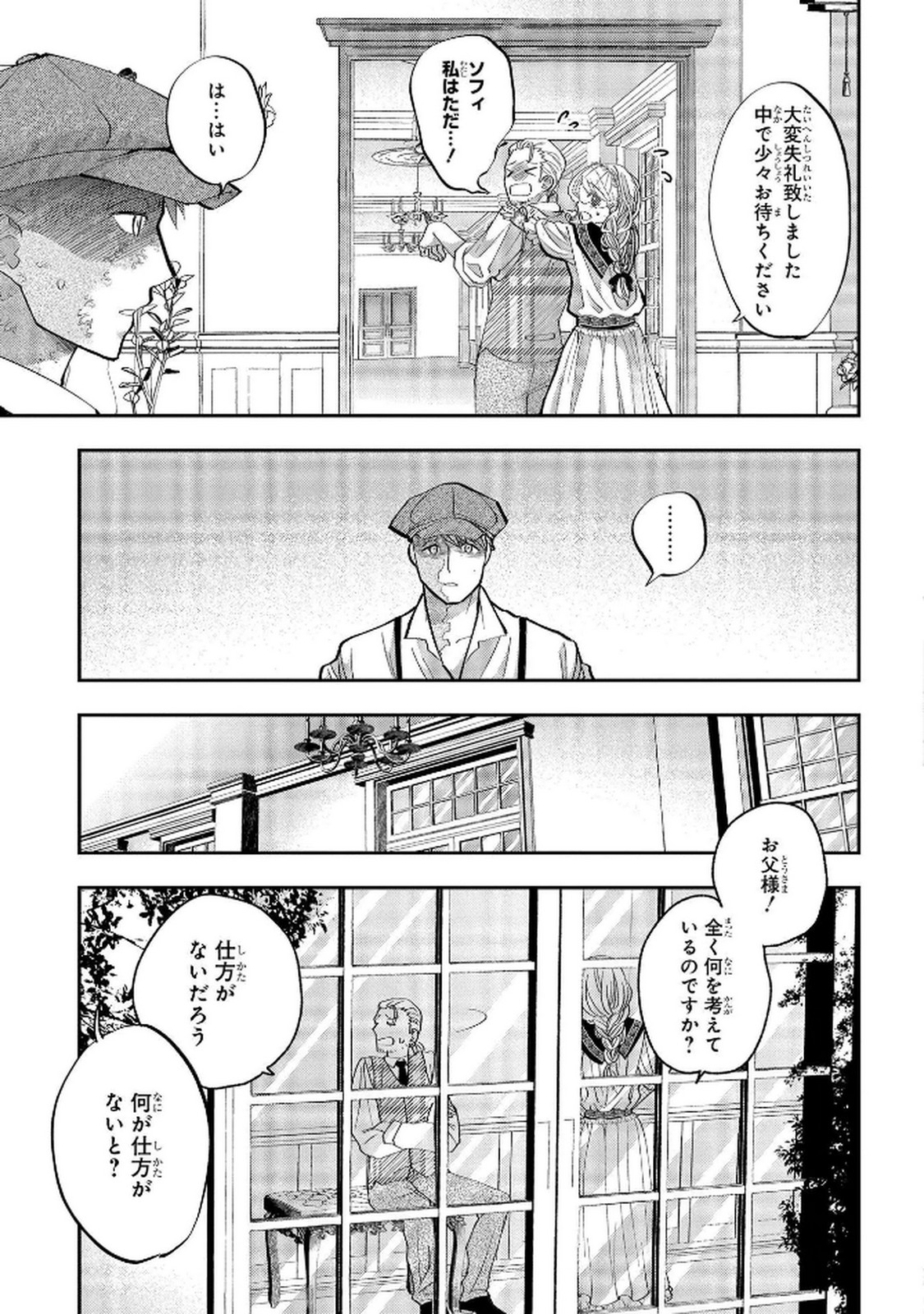 Bakemono Jou Sopfie no Salon Chapter 6 3ページ