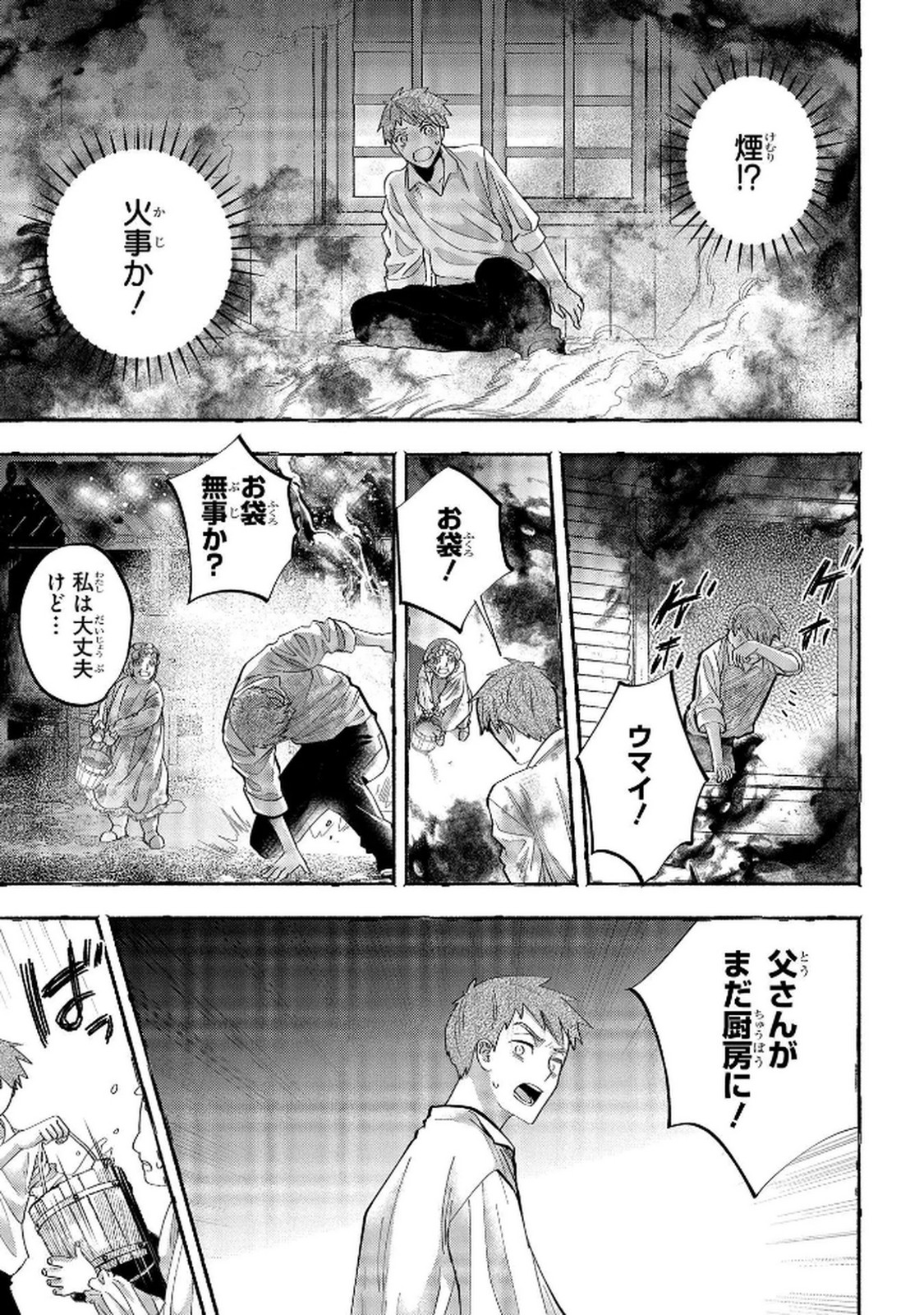 Bakemono Jou Sopfie no Salon Chapter 6 21ページ