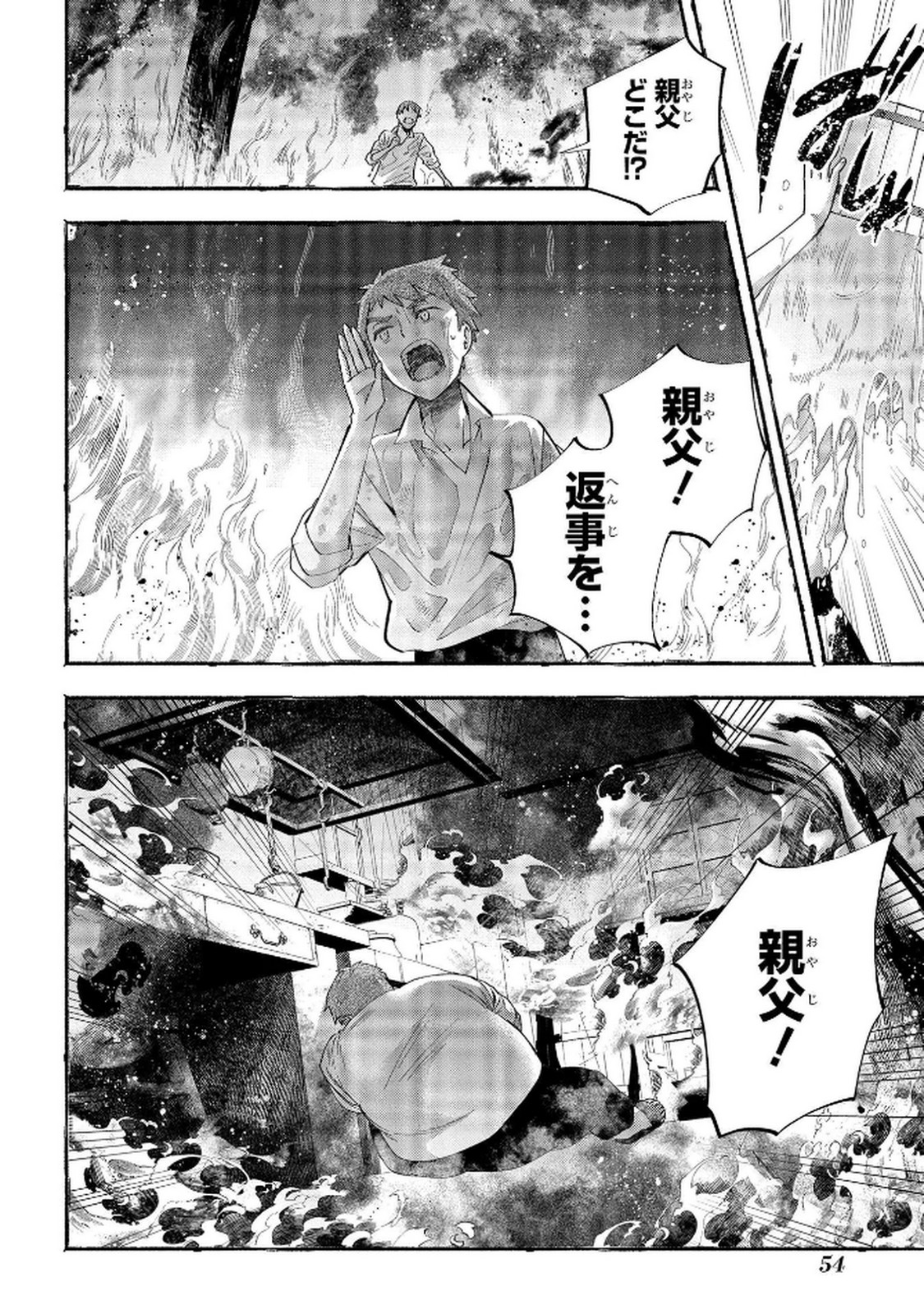 Bakemono Jou Sopfie no Salon Chapter 6 22ページ