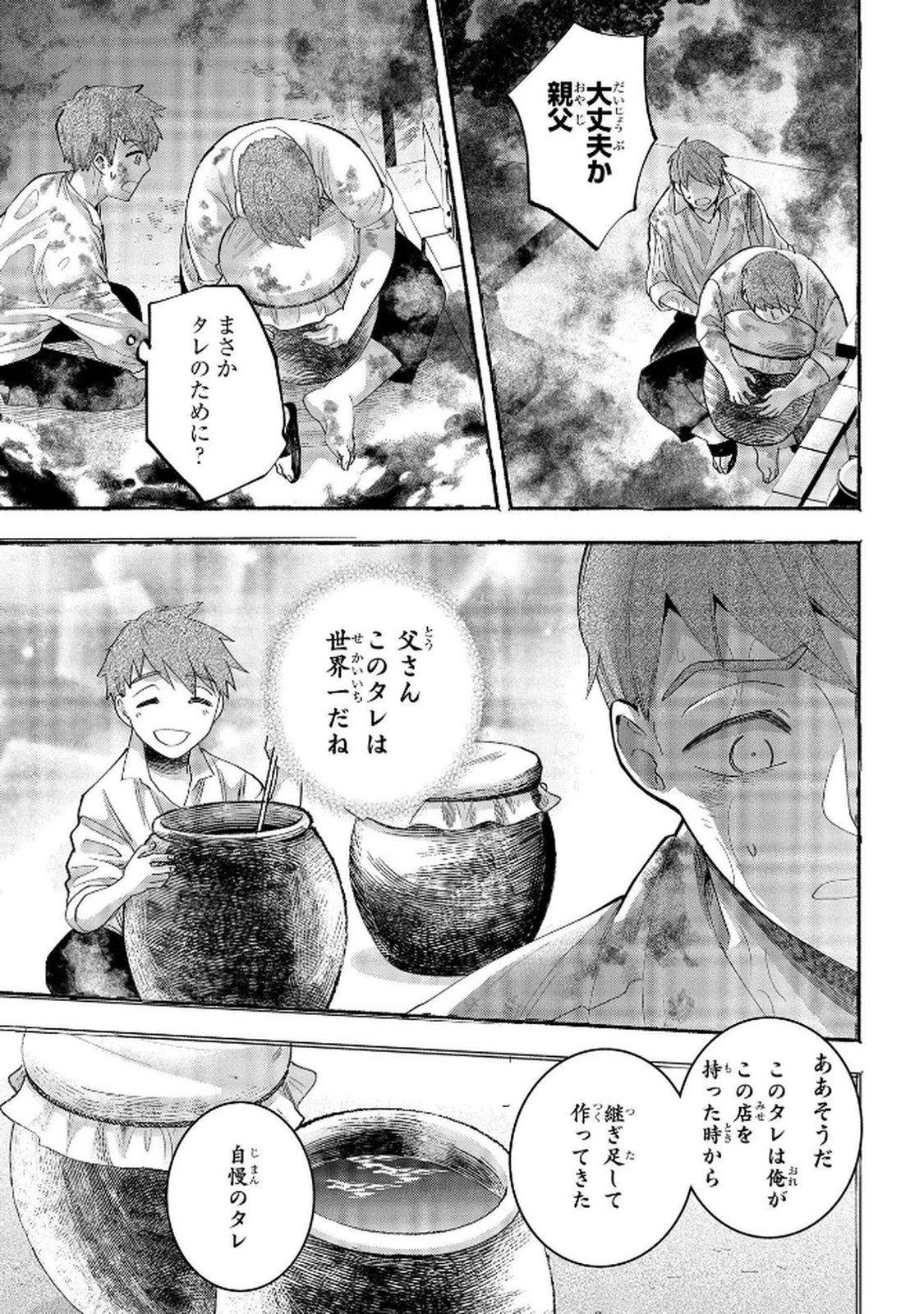 Bakemono Jou Sopfie no Salon Chapter 6 23ページ