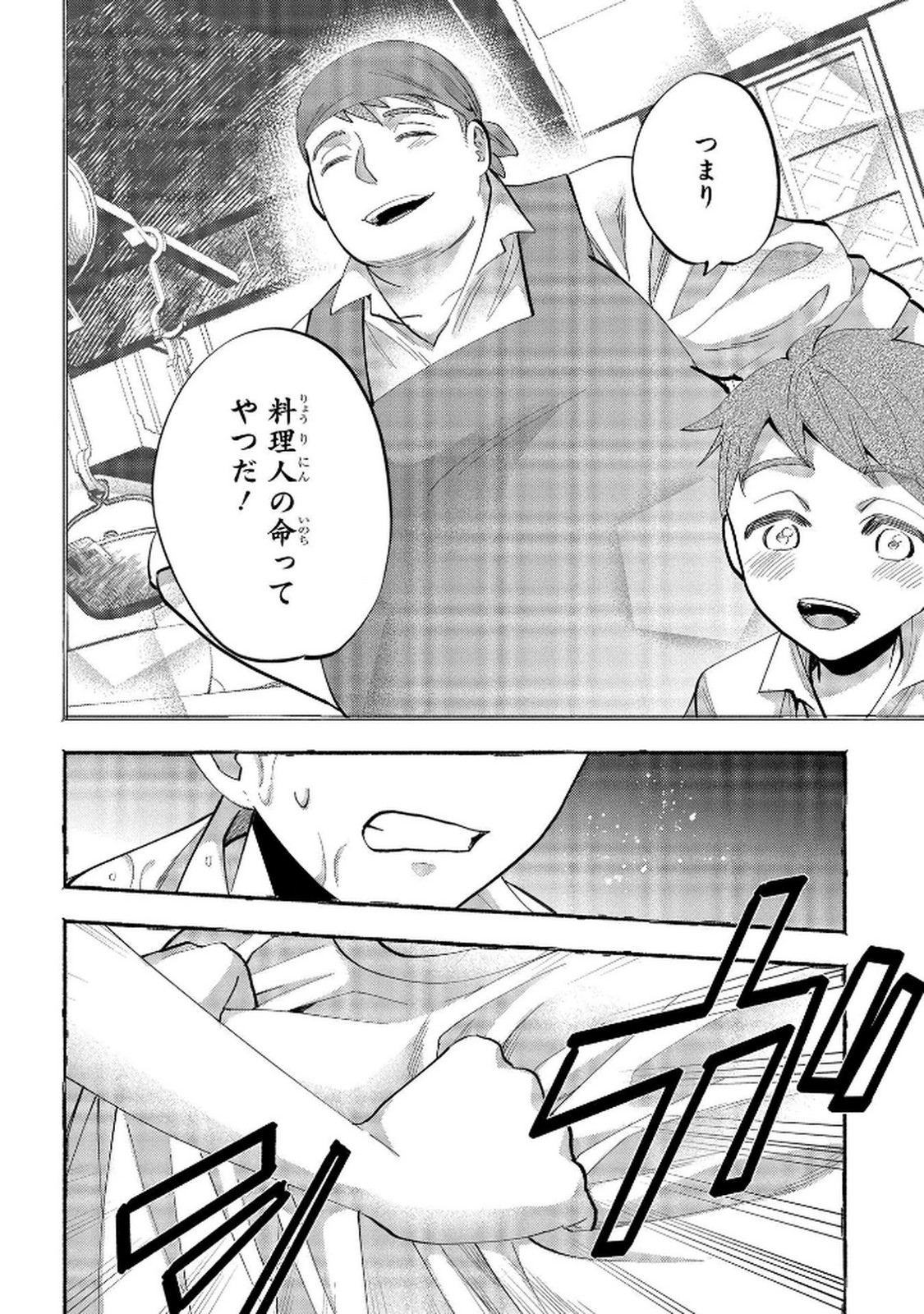 Bakemono Jou Sopfie no Salon Chapter 6 24ページ