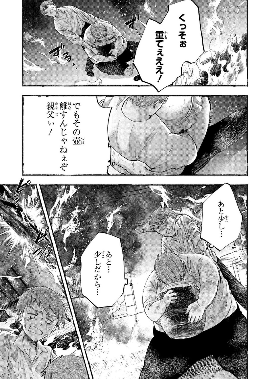 Bakemono Jou Sopfie no Salon Chapter 6 25ページ