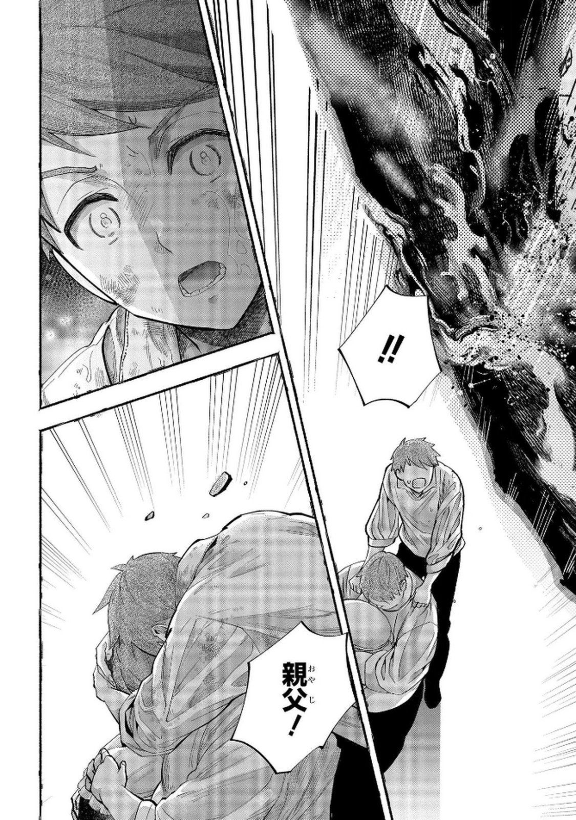 Bakemono Jou Sopfie no Salon Chapter 6 26ページ