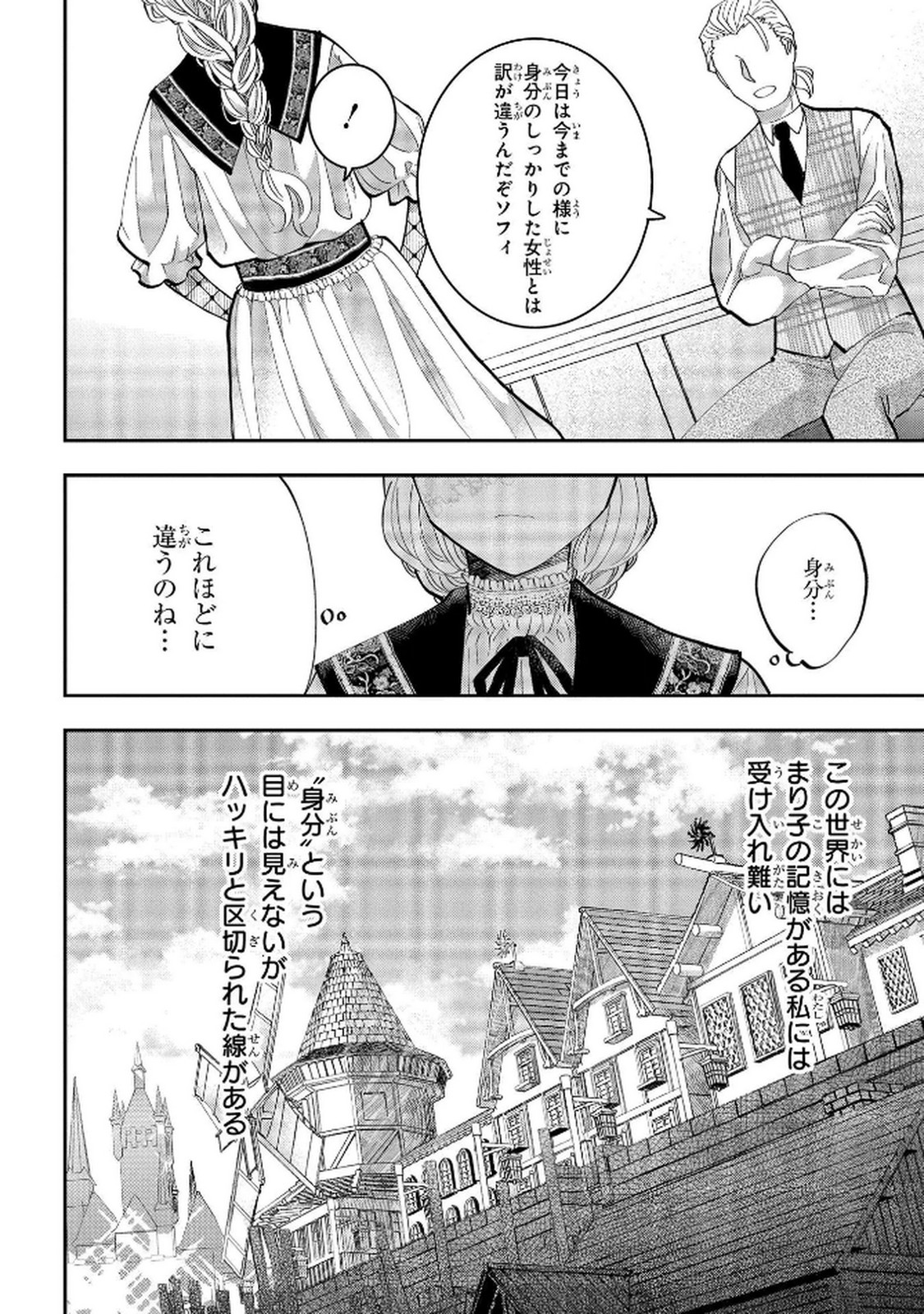 Bakemono Jou Sopfie no Salon Chapter 6 4ページ