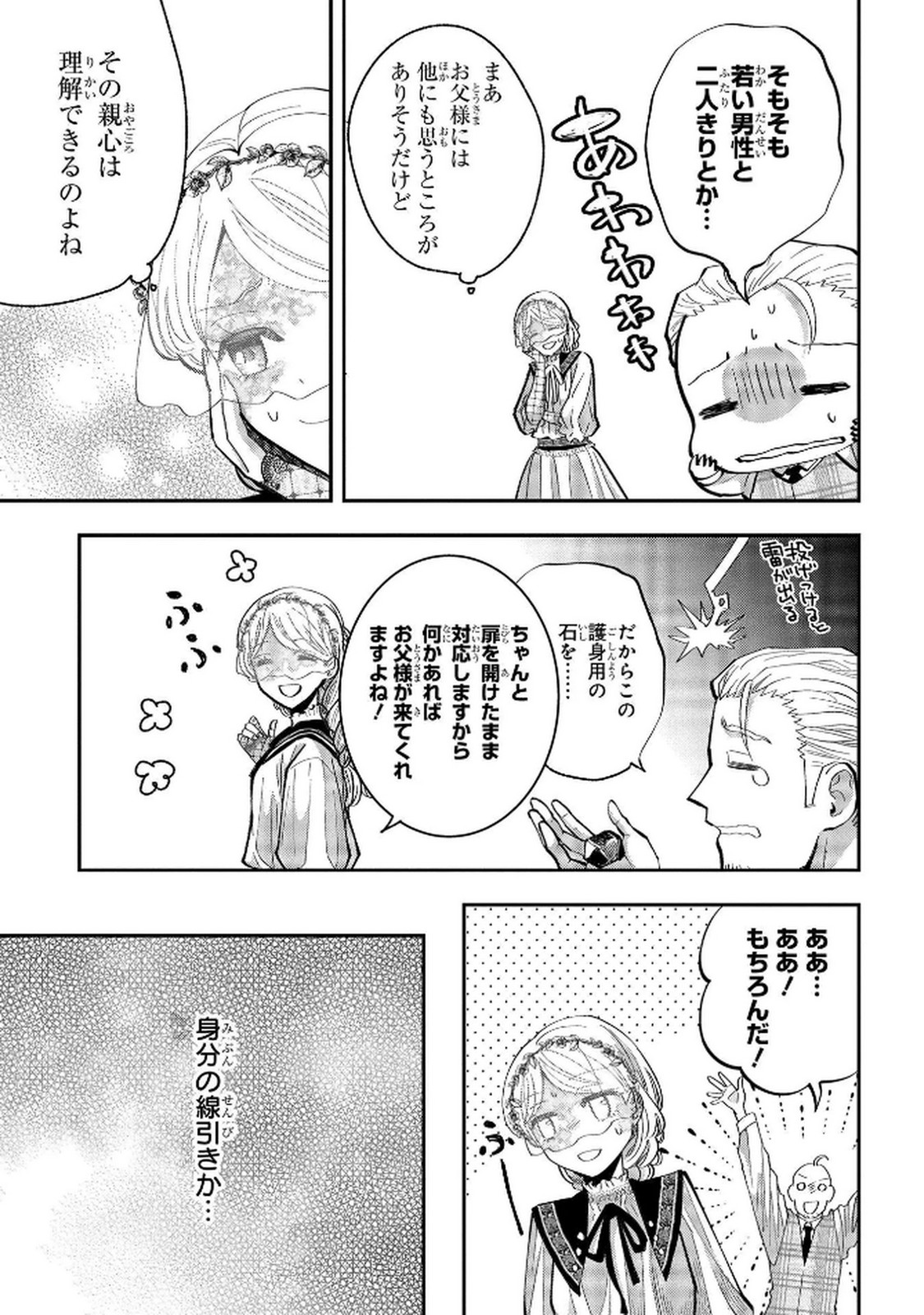 Bakemono Jou Sopfie no Salon Chapter 6 5ページ