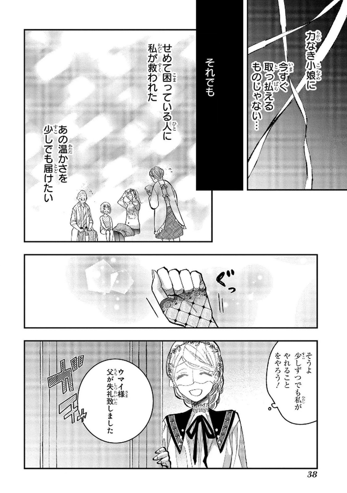 Bakemono Jou Sopfie no Salon Chapter 6 6ページ