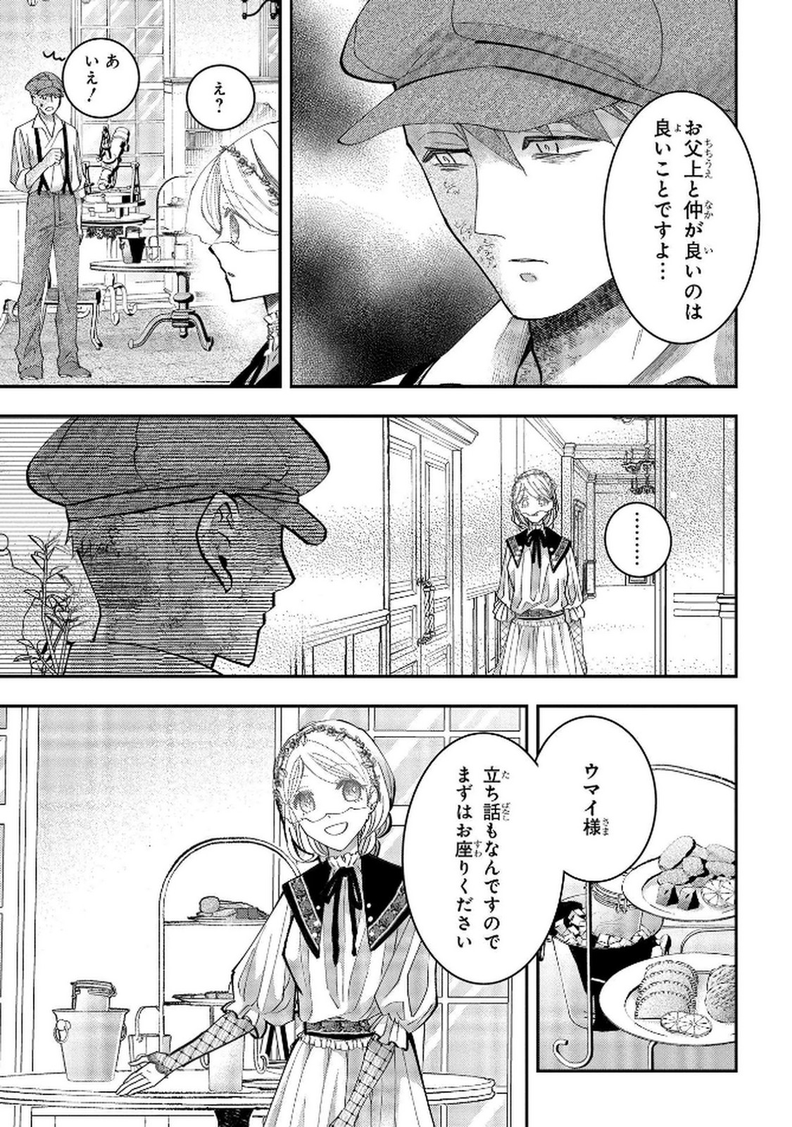Bakemono Jou Sopfie no Salon Chapter 6 7ページ