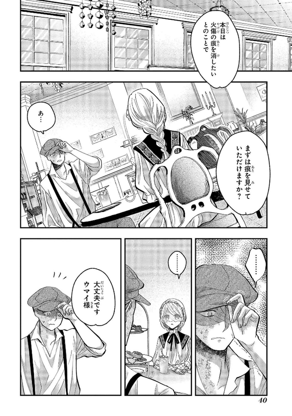 Bakemono Jou Sopfie no Salon Chapter 6 8ページ