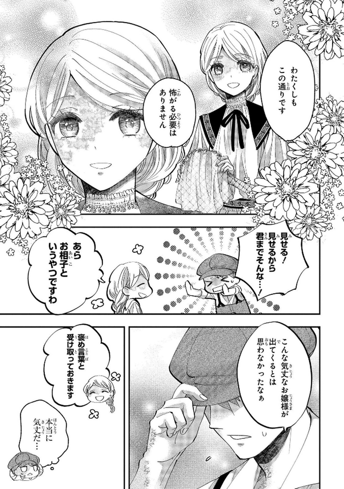 Bakemono Jou Sopfie no Salon Chapter 6 9ページ