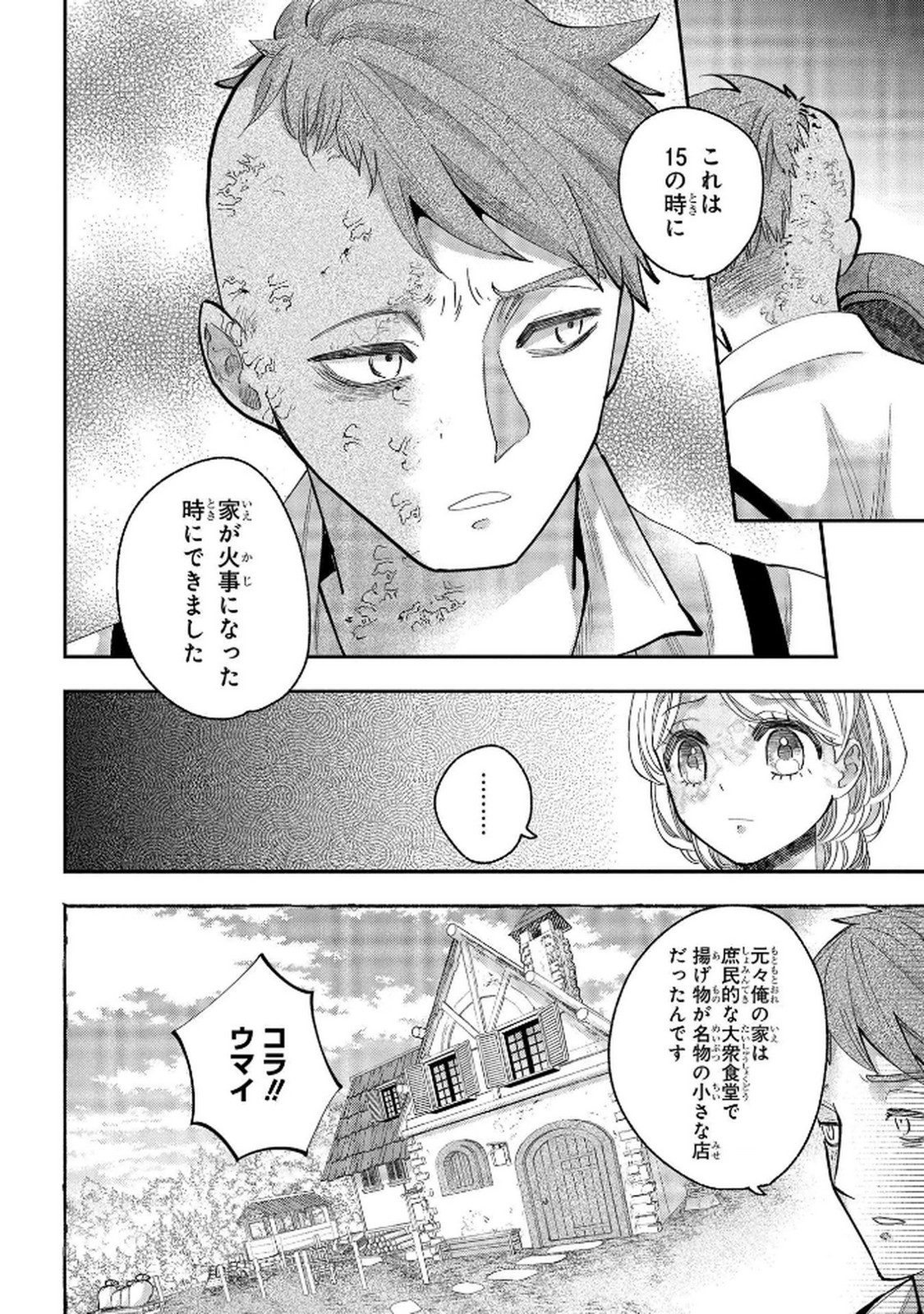 Bakemono Jou Sopfie no Salon Chapter 6 10ページ