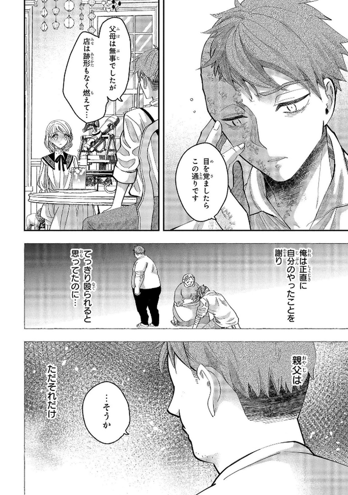 Bakemono Jou Sopfie no Salon Chapter 7 2ページ