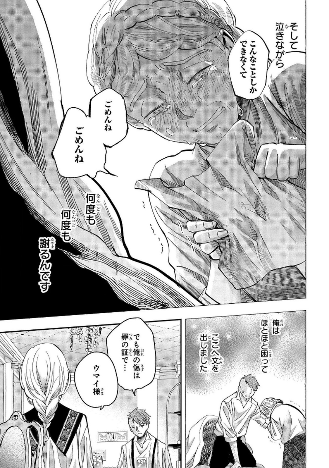 Bakemono Jou Sopfie no Salon Chapter 7 11ページ