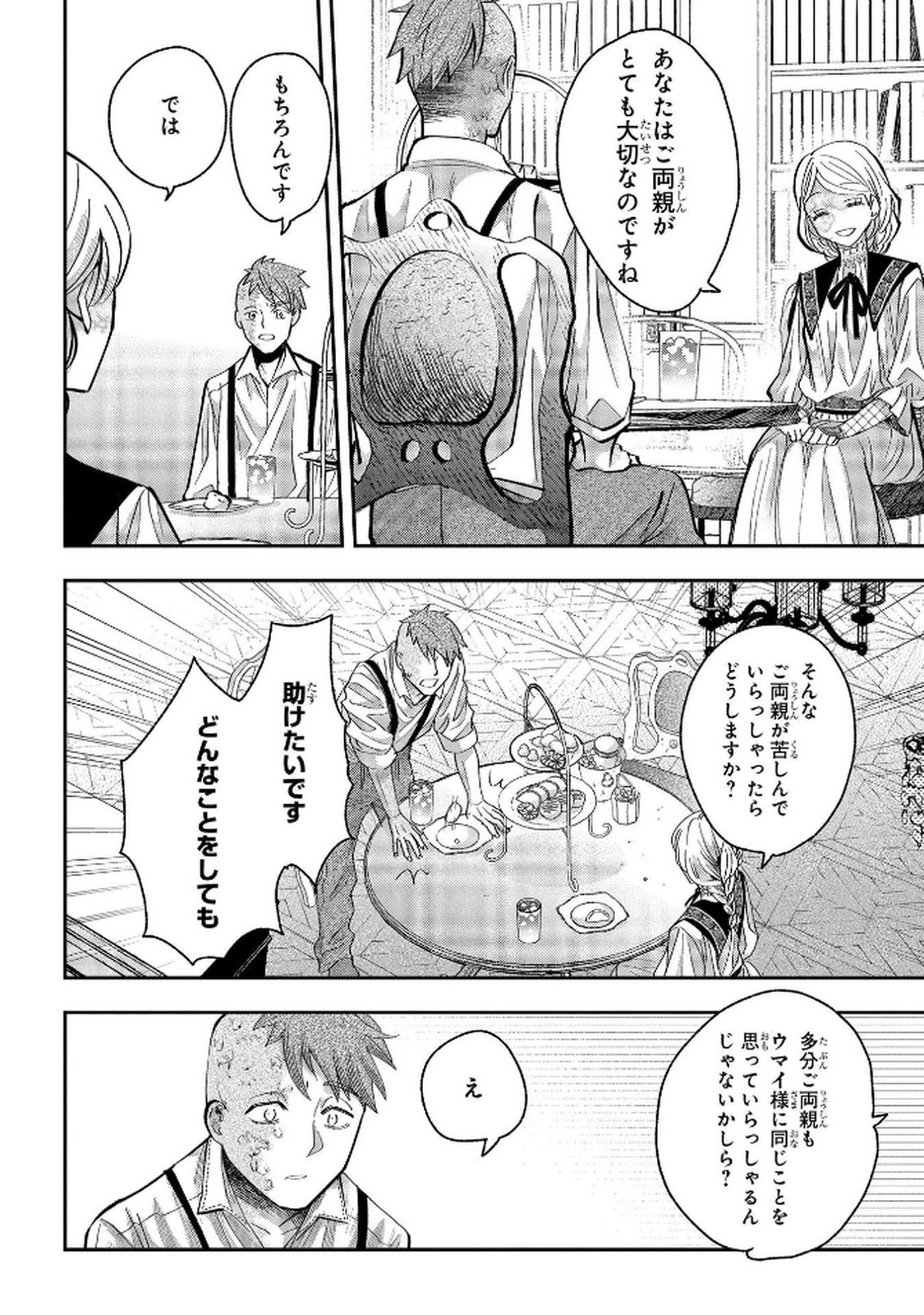 Bakemono Jou Sopfie no Salon Chapter 7 12ページ