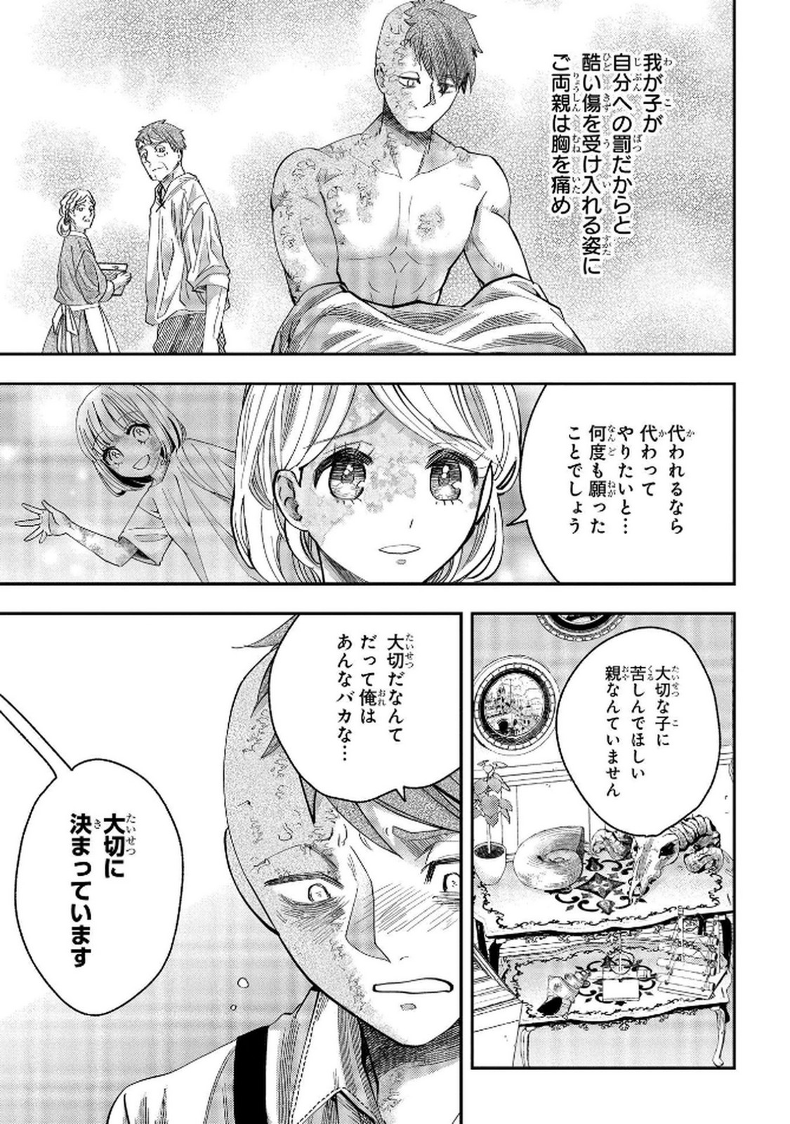 Bakemono Jou Sopfie no Salon Chapter 7 13ページ